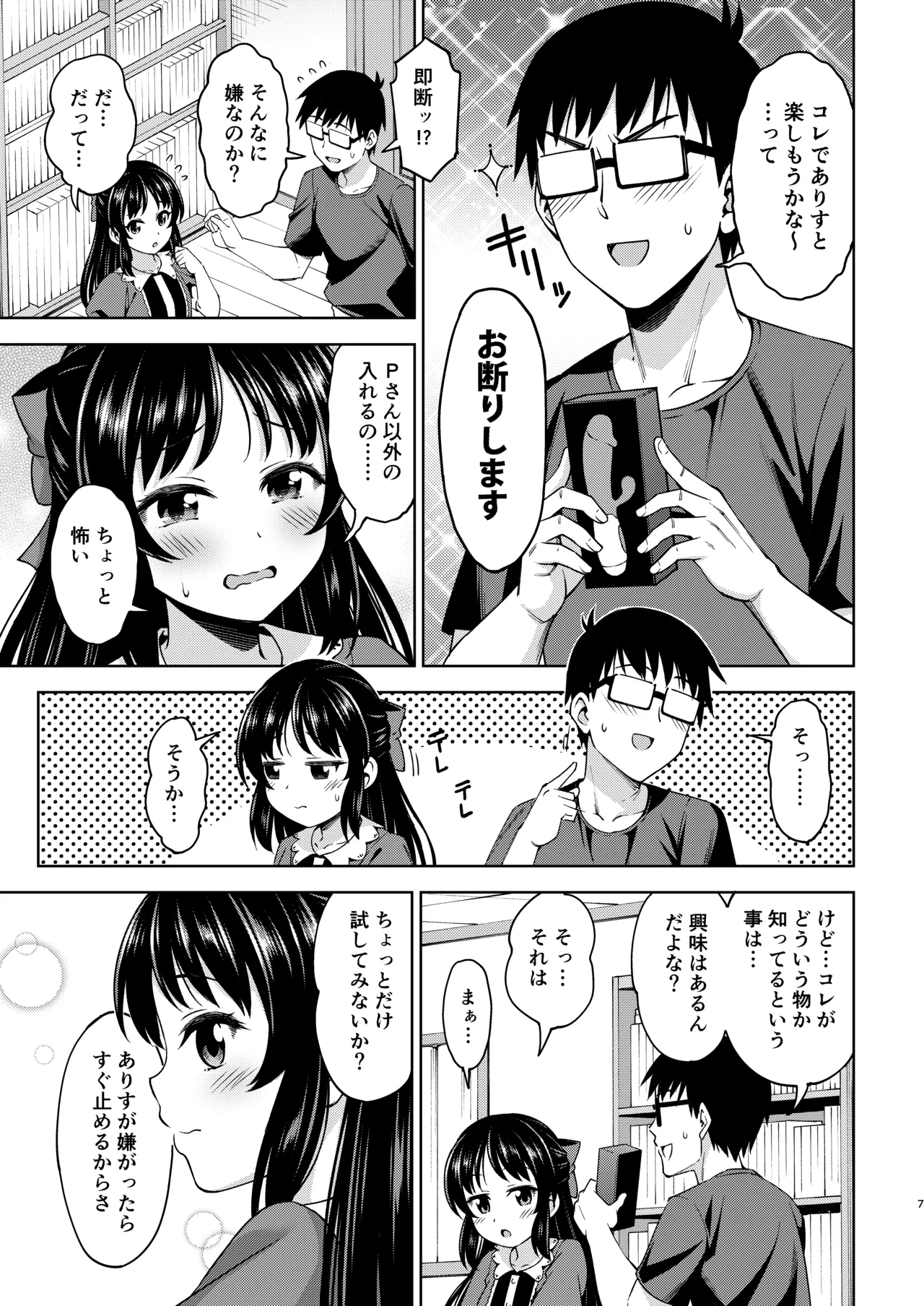 イケナイコトカイ - page31