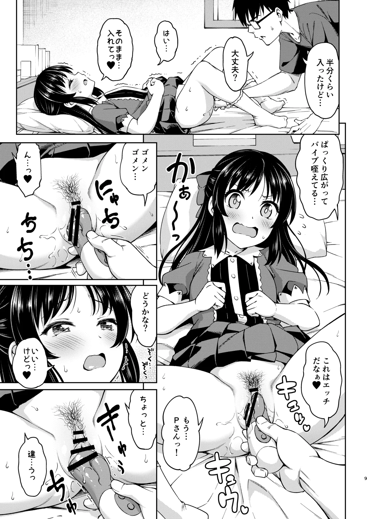イケナイコトカイ - page33