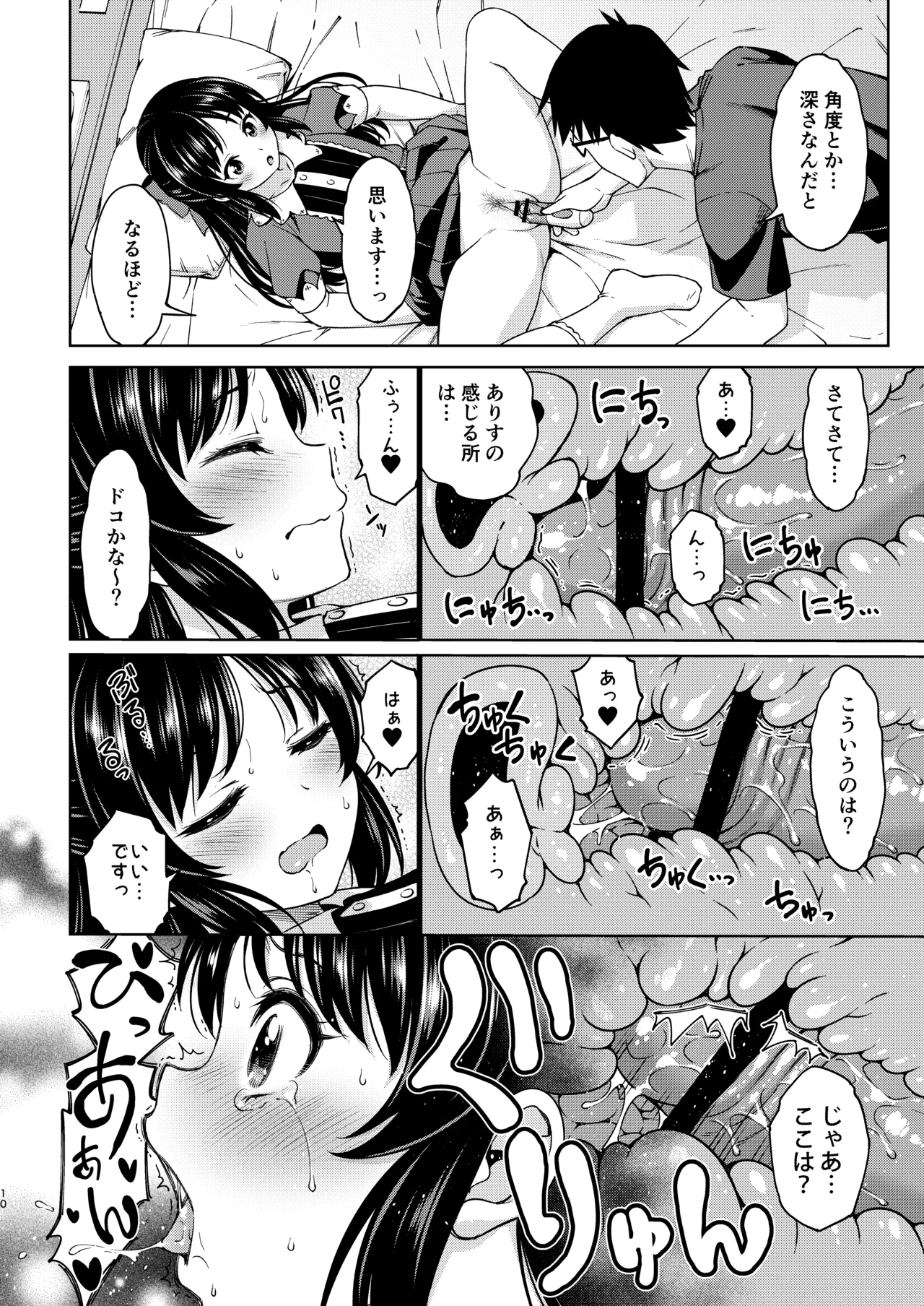 イケナイコトカイ - page34