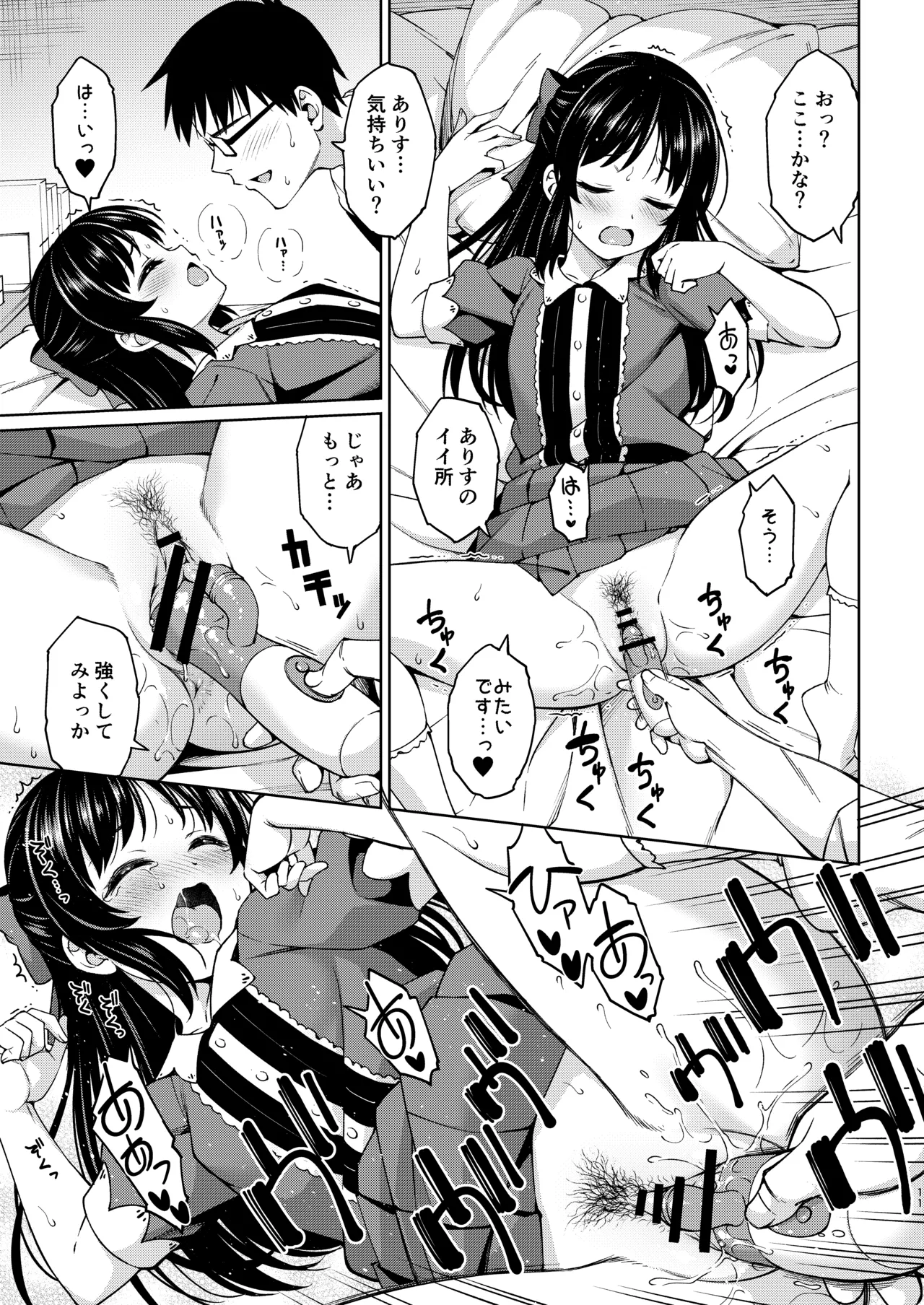 イケナイコトカイ - page35