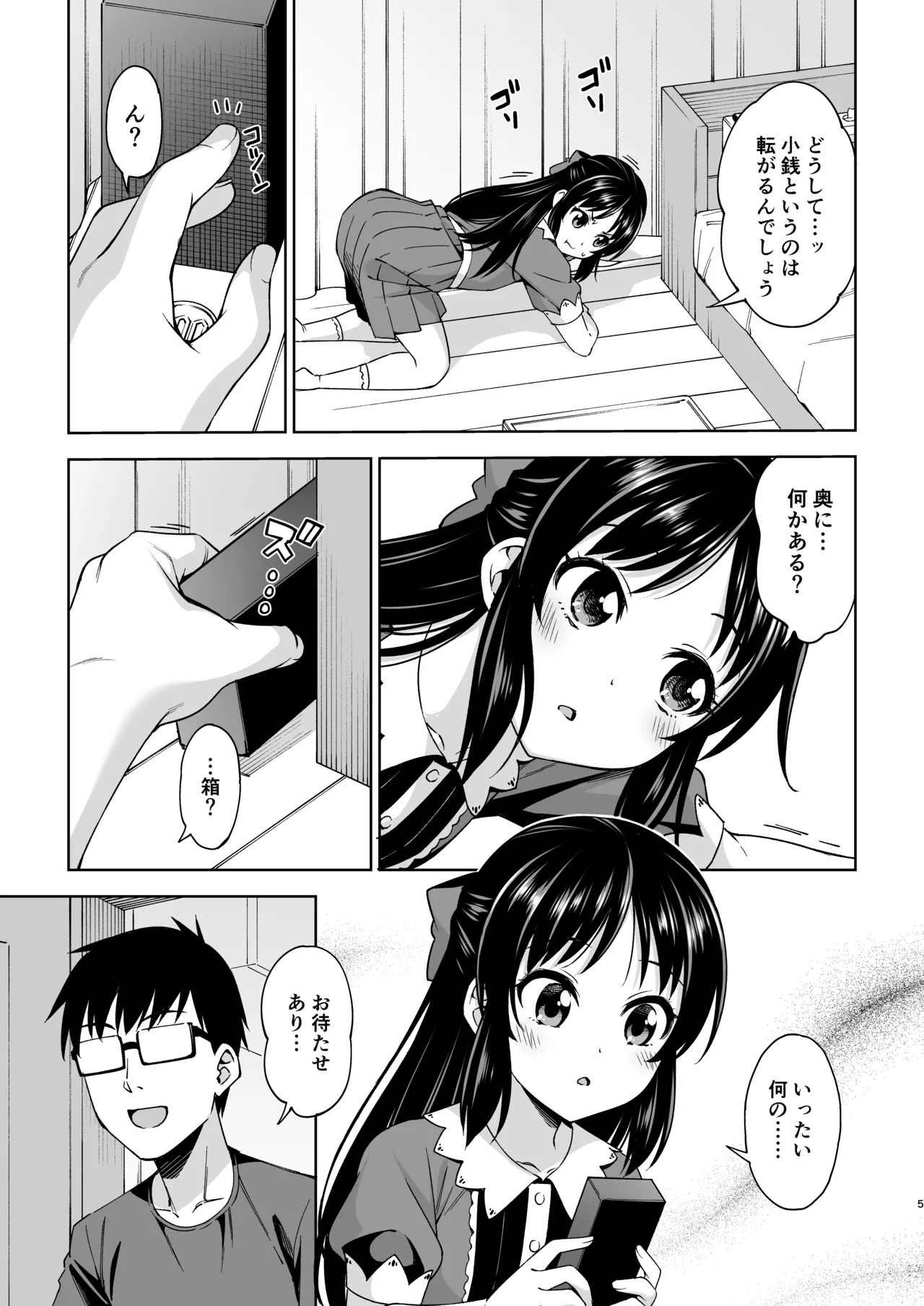 イケナイコトカイ - page4