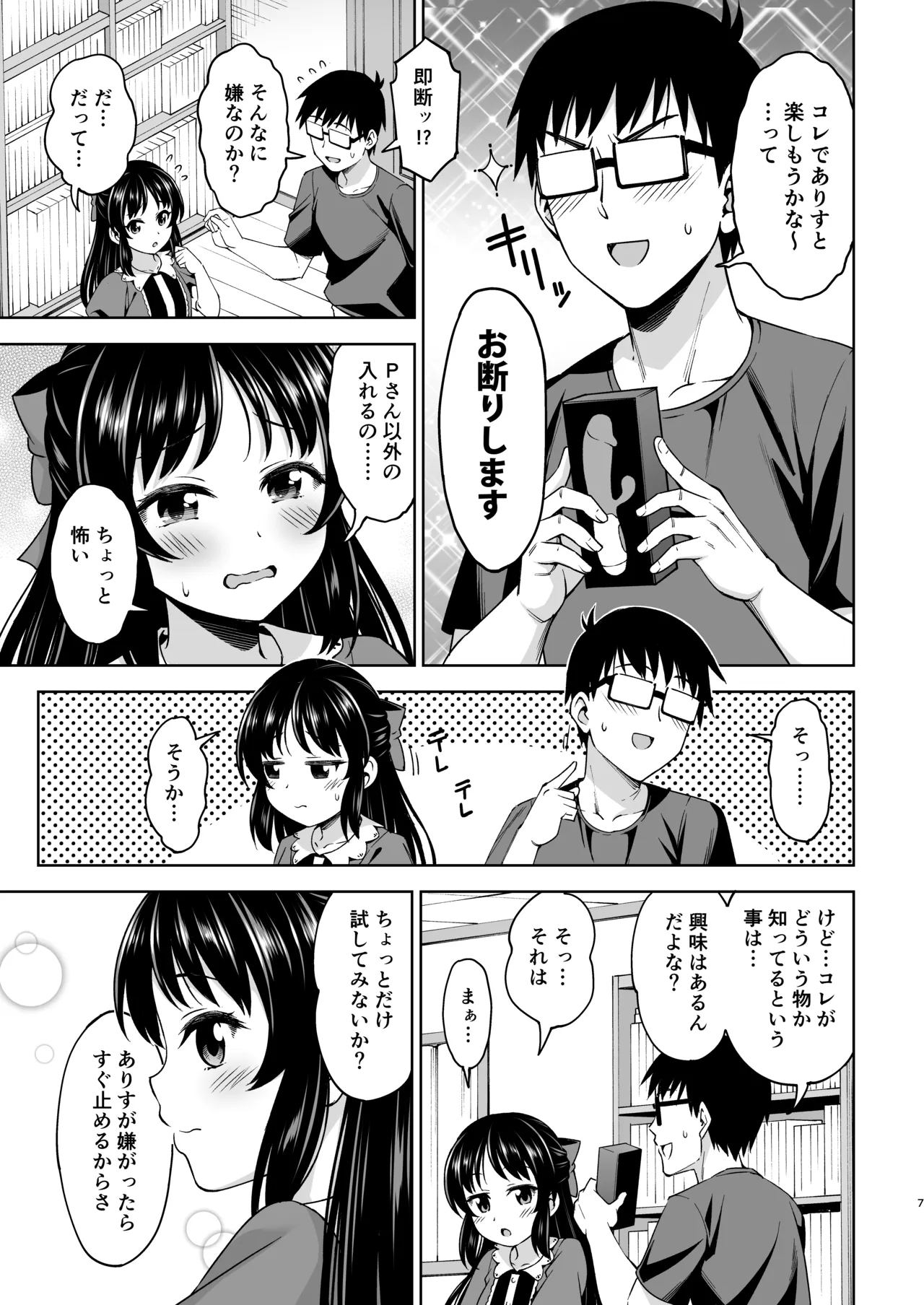 イケナイコトカイ - page6