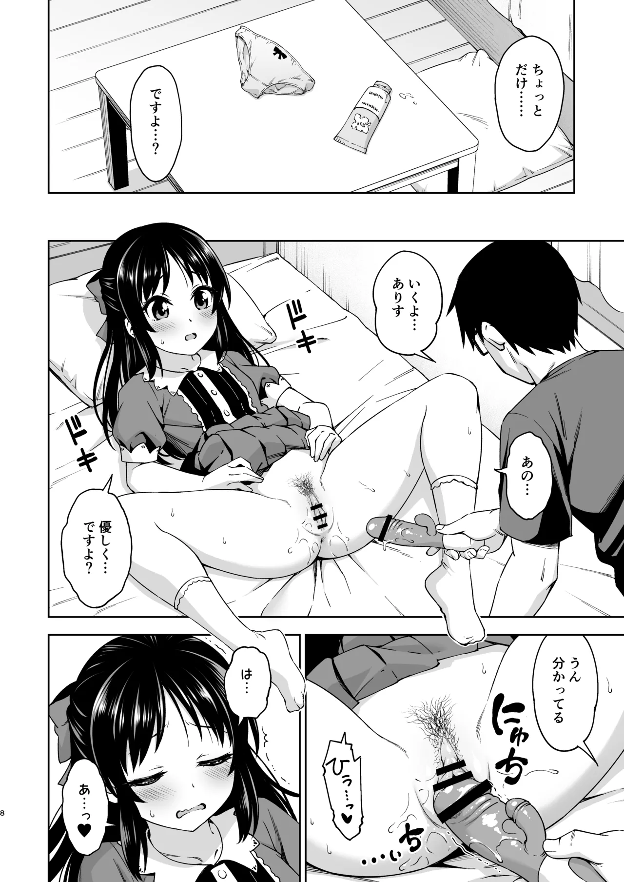 イケナイコトカイ - page7