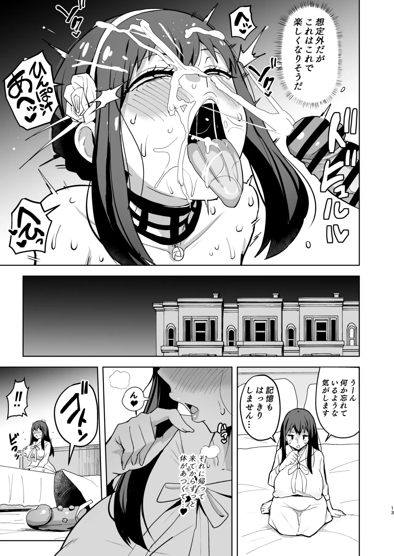 信仰×はは - page13