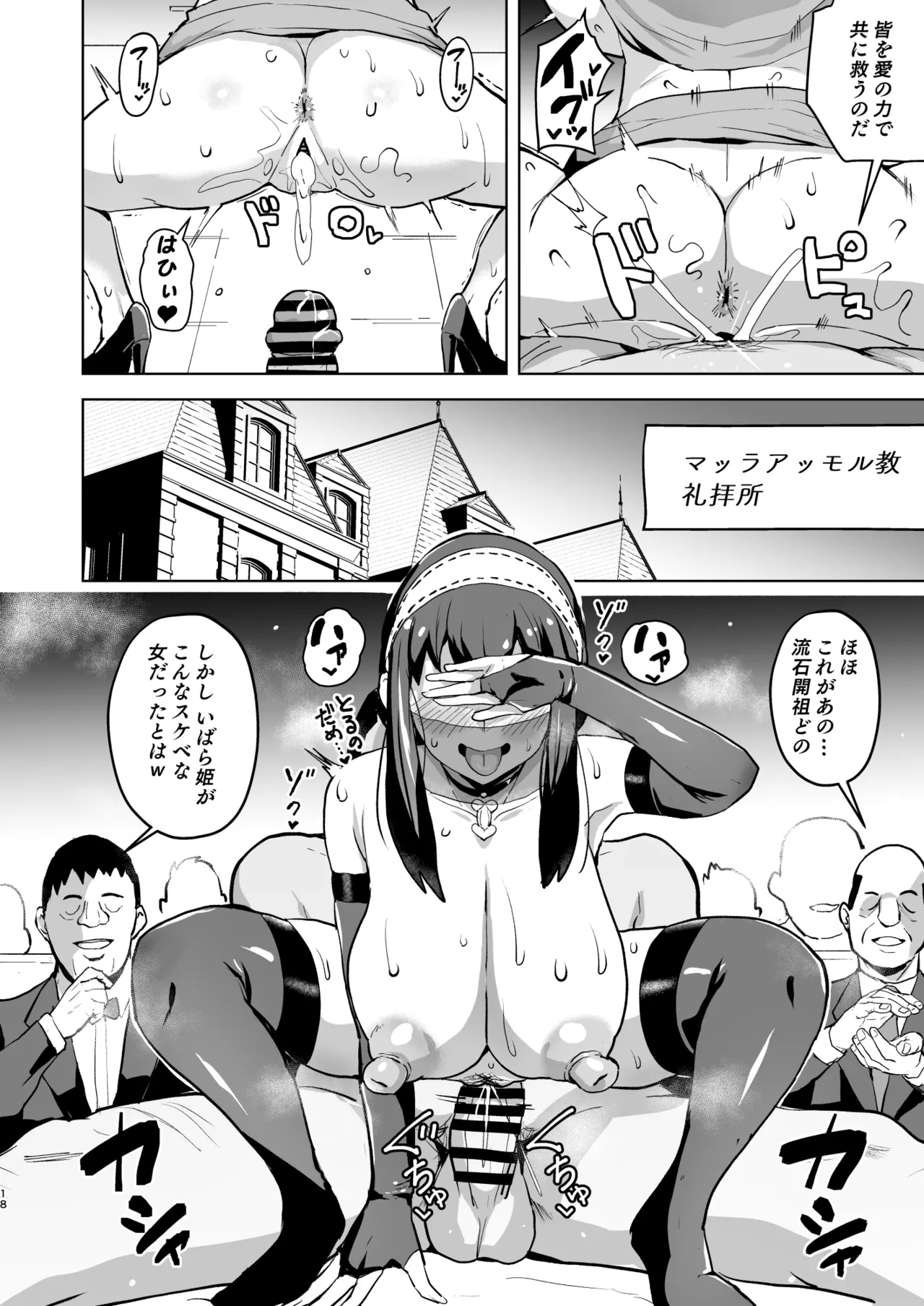 信仰×はは - page18