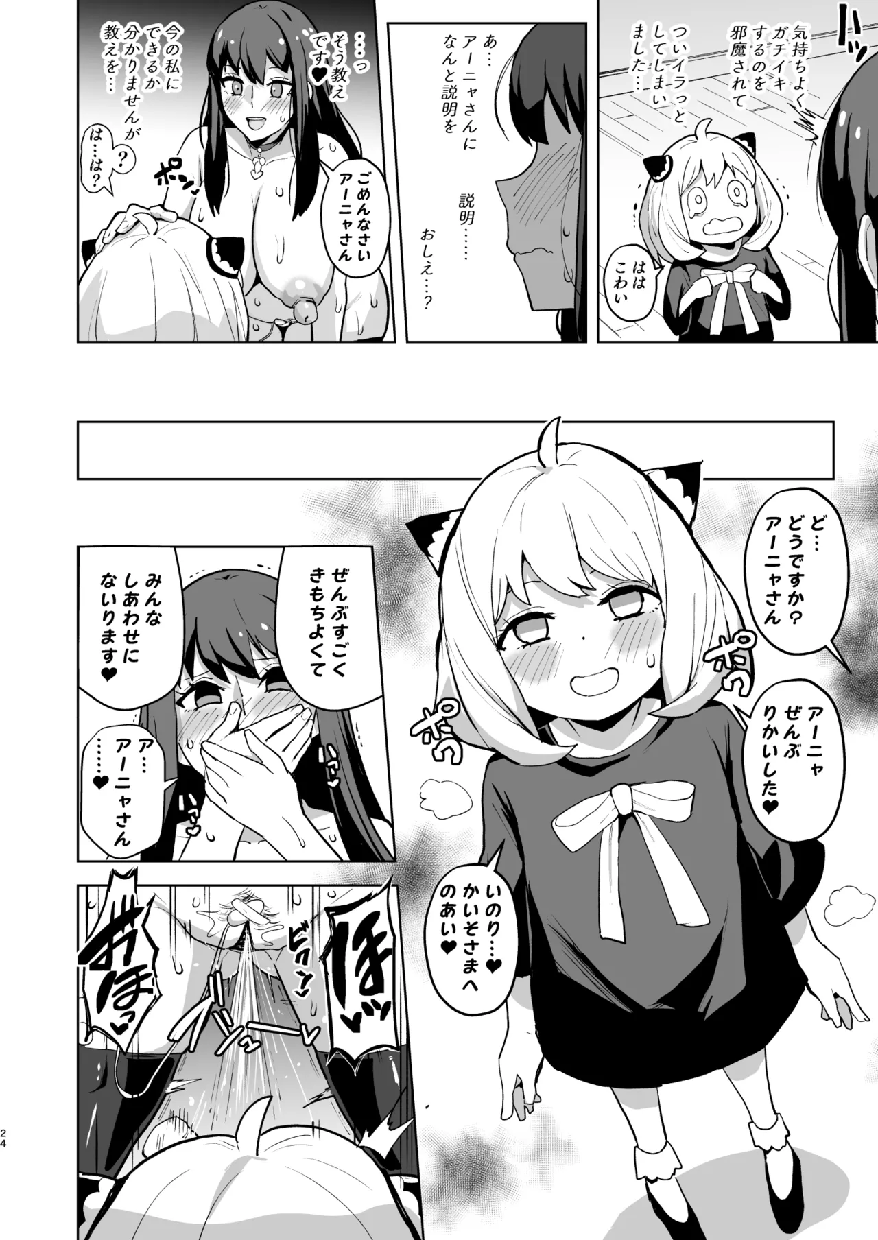 信仰×はは - page24