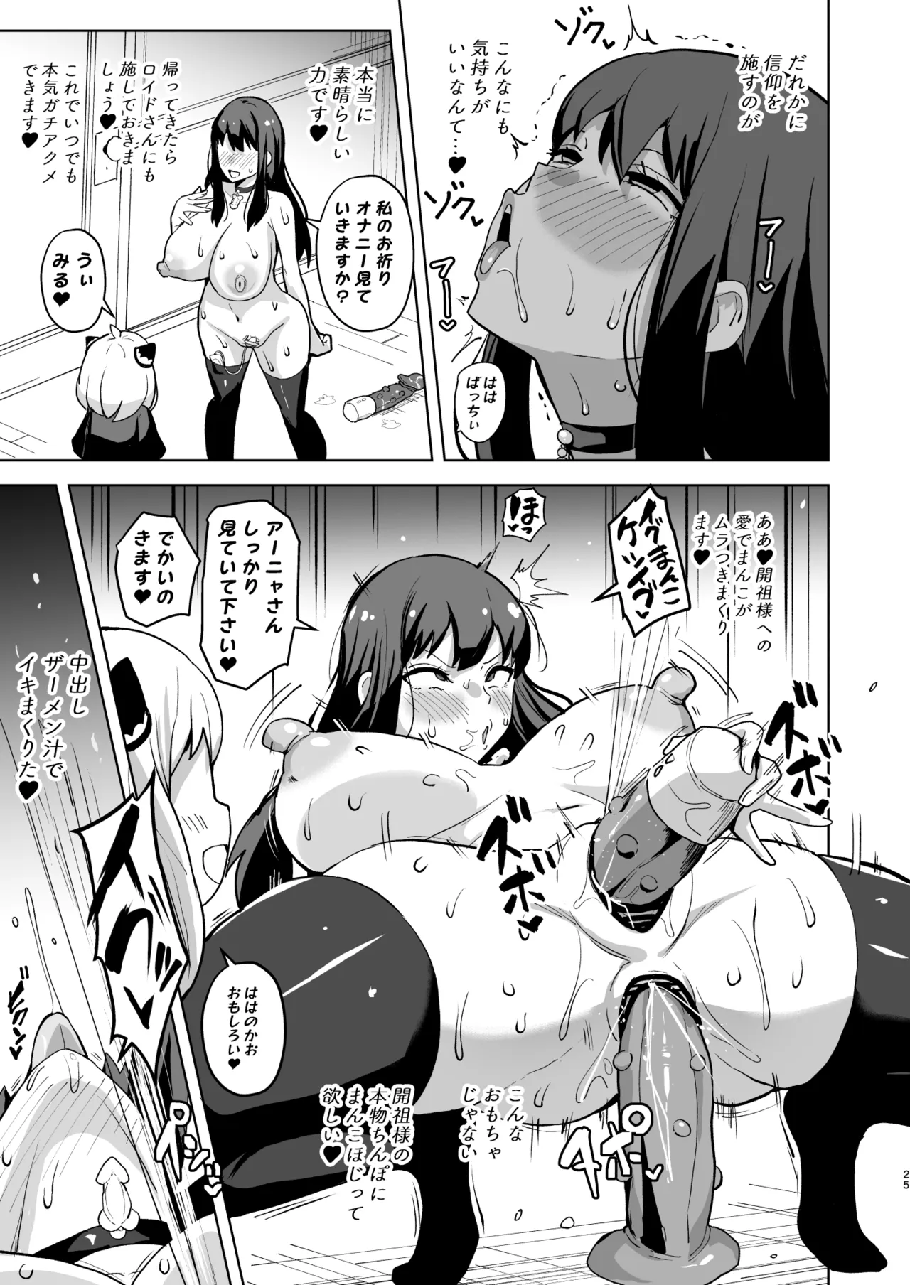 信仰×はは - page25