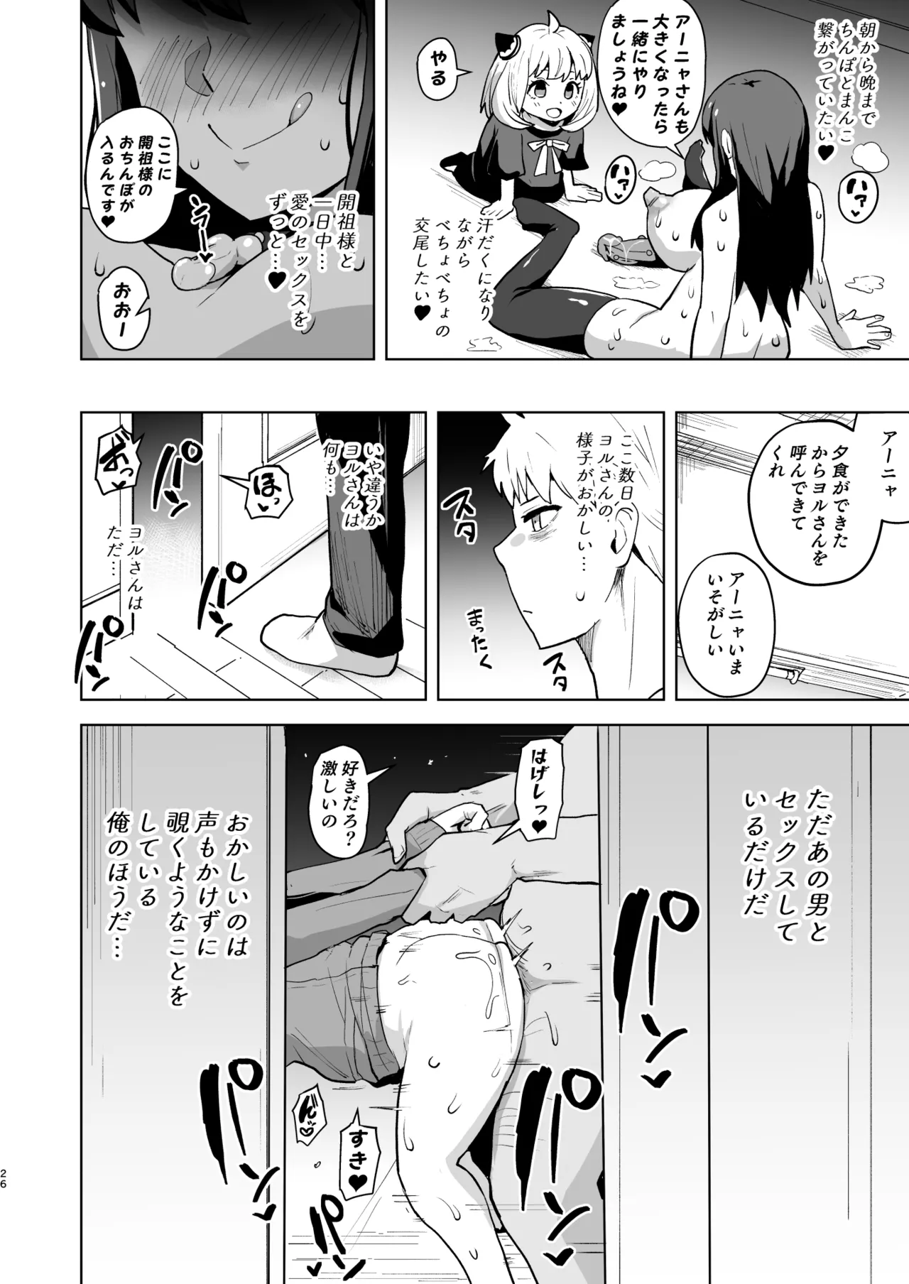 信仰×はは - page26
