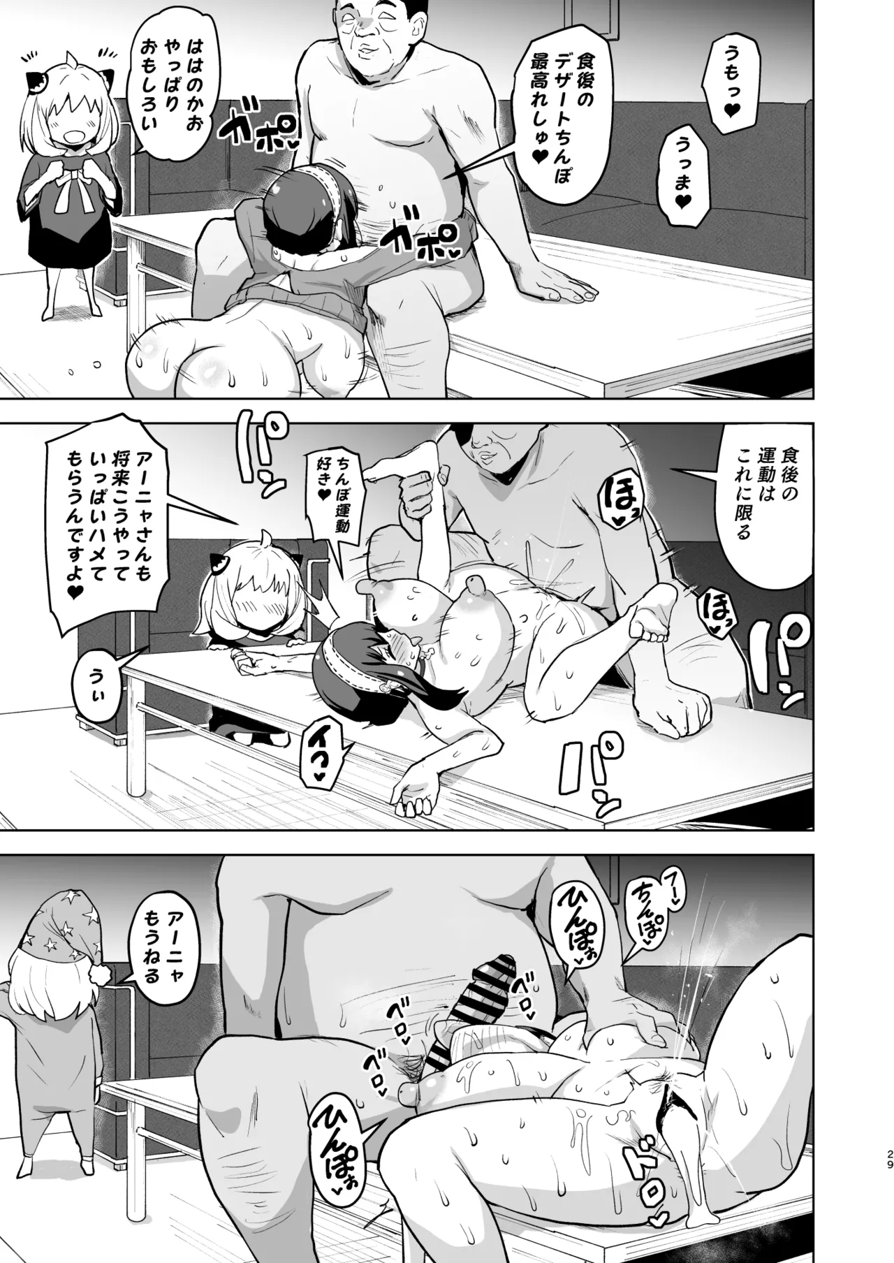信仰×はは - page29