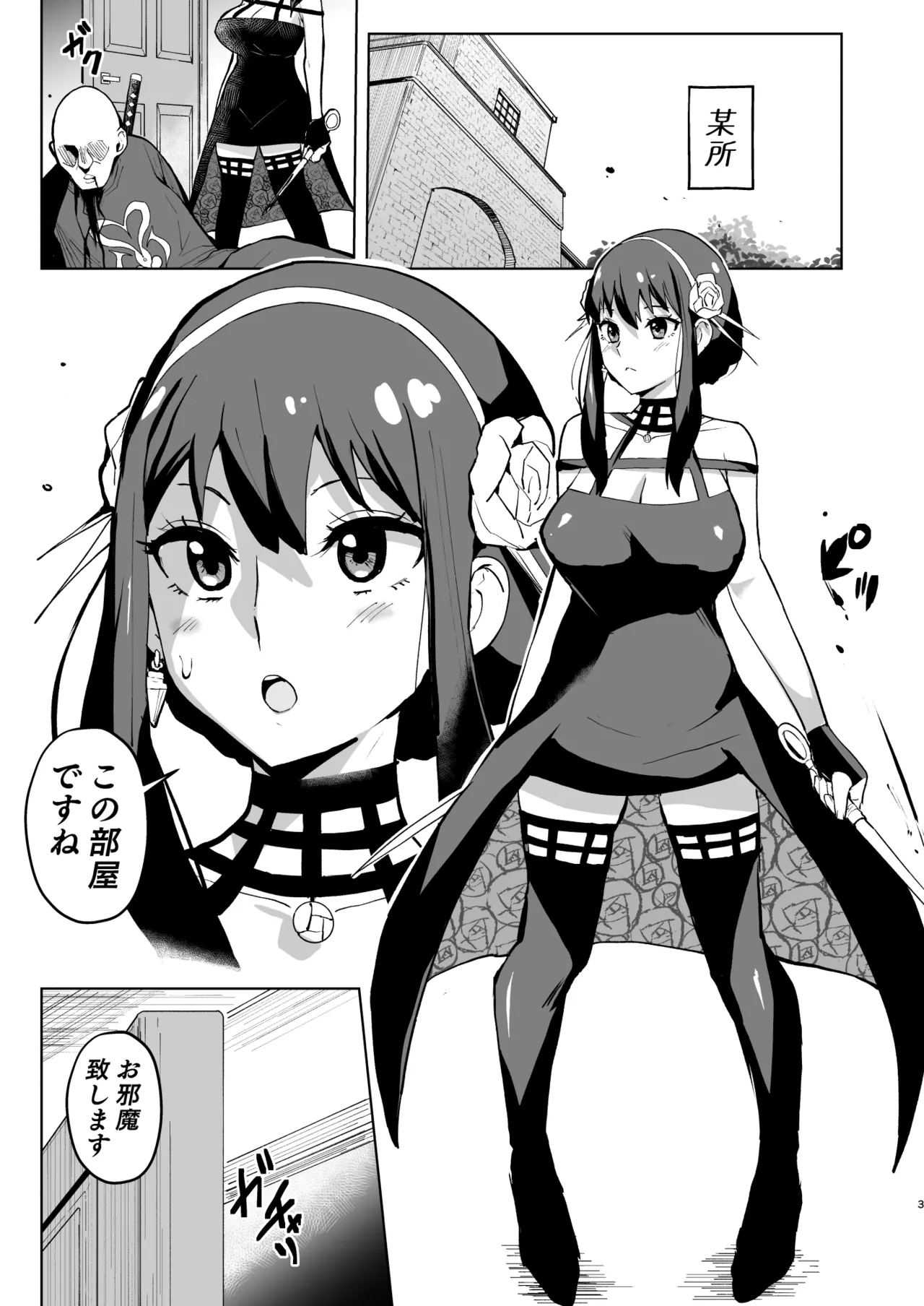 信仰×はは - page3