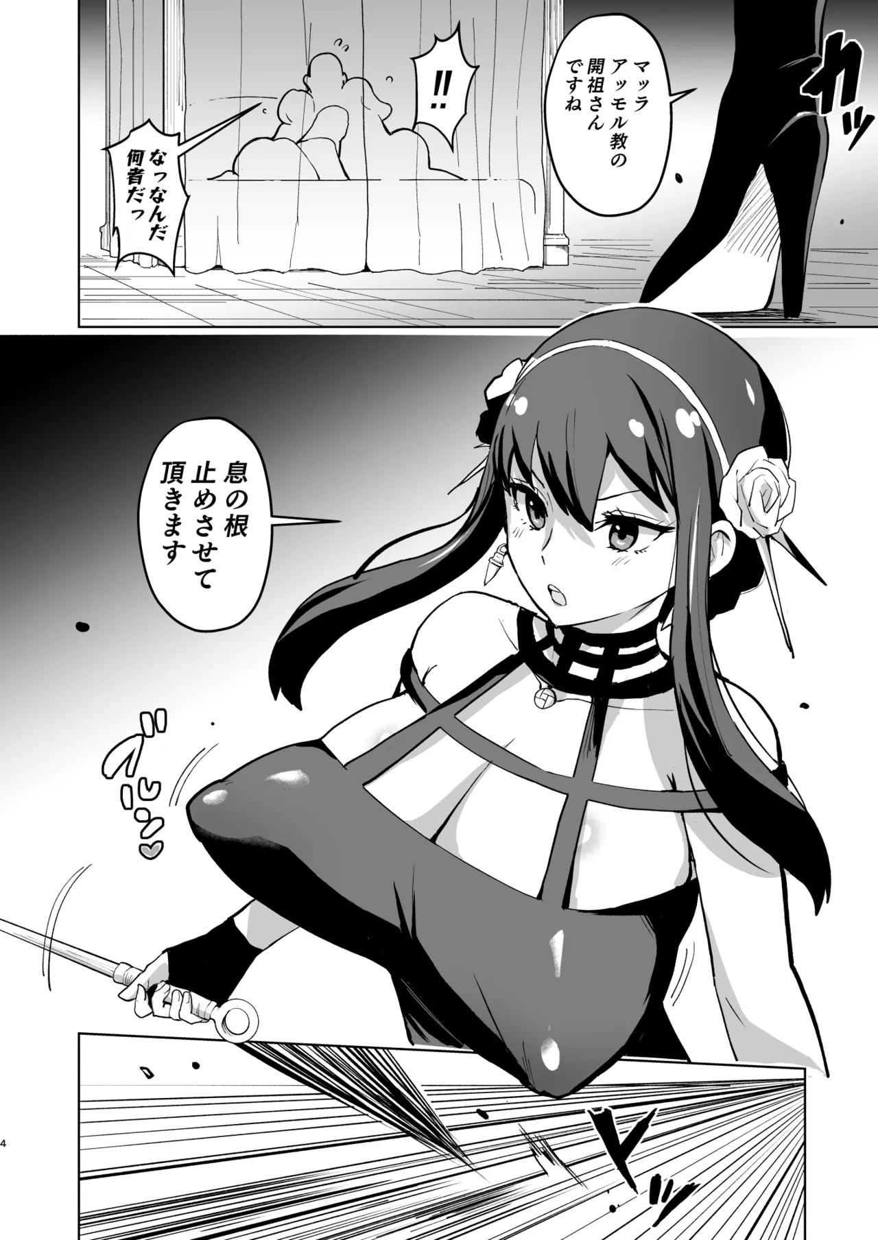 信仰×はは - page4