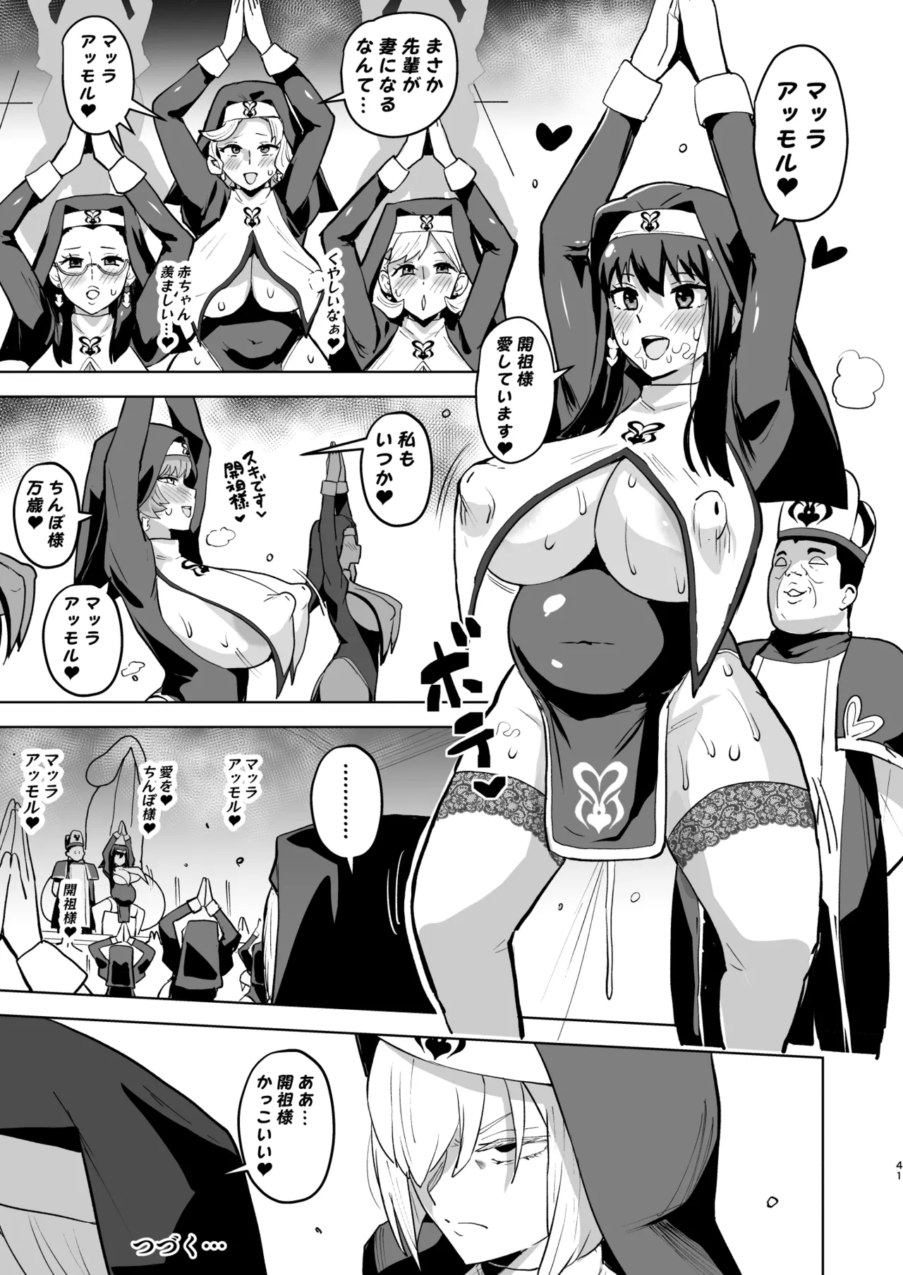 信仰×はは - page41
