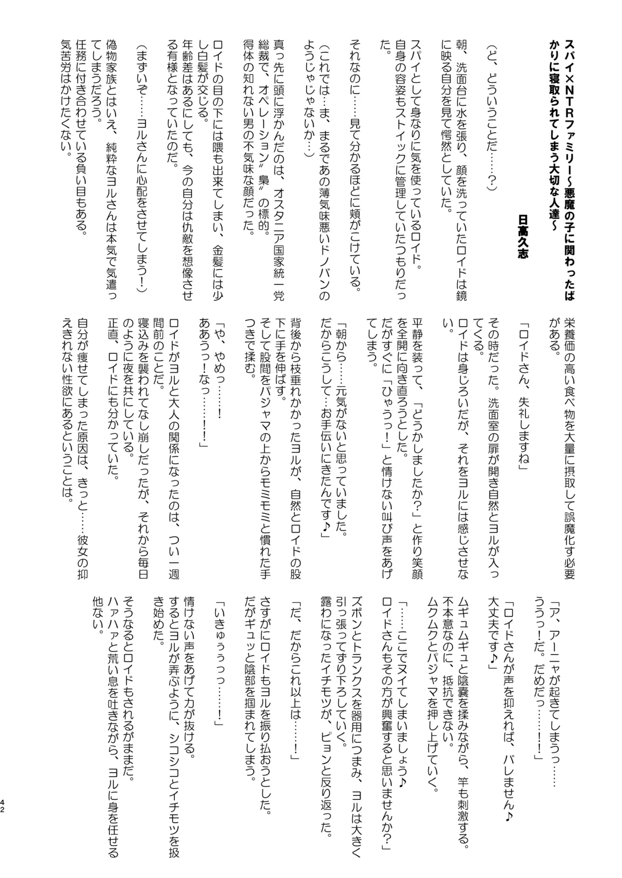 信仰×はは - page42