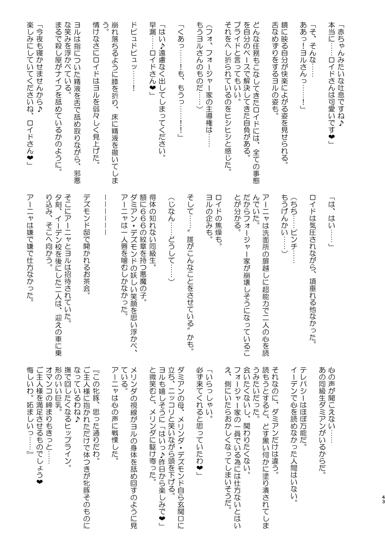 信仰×はは - page43