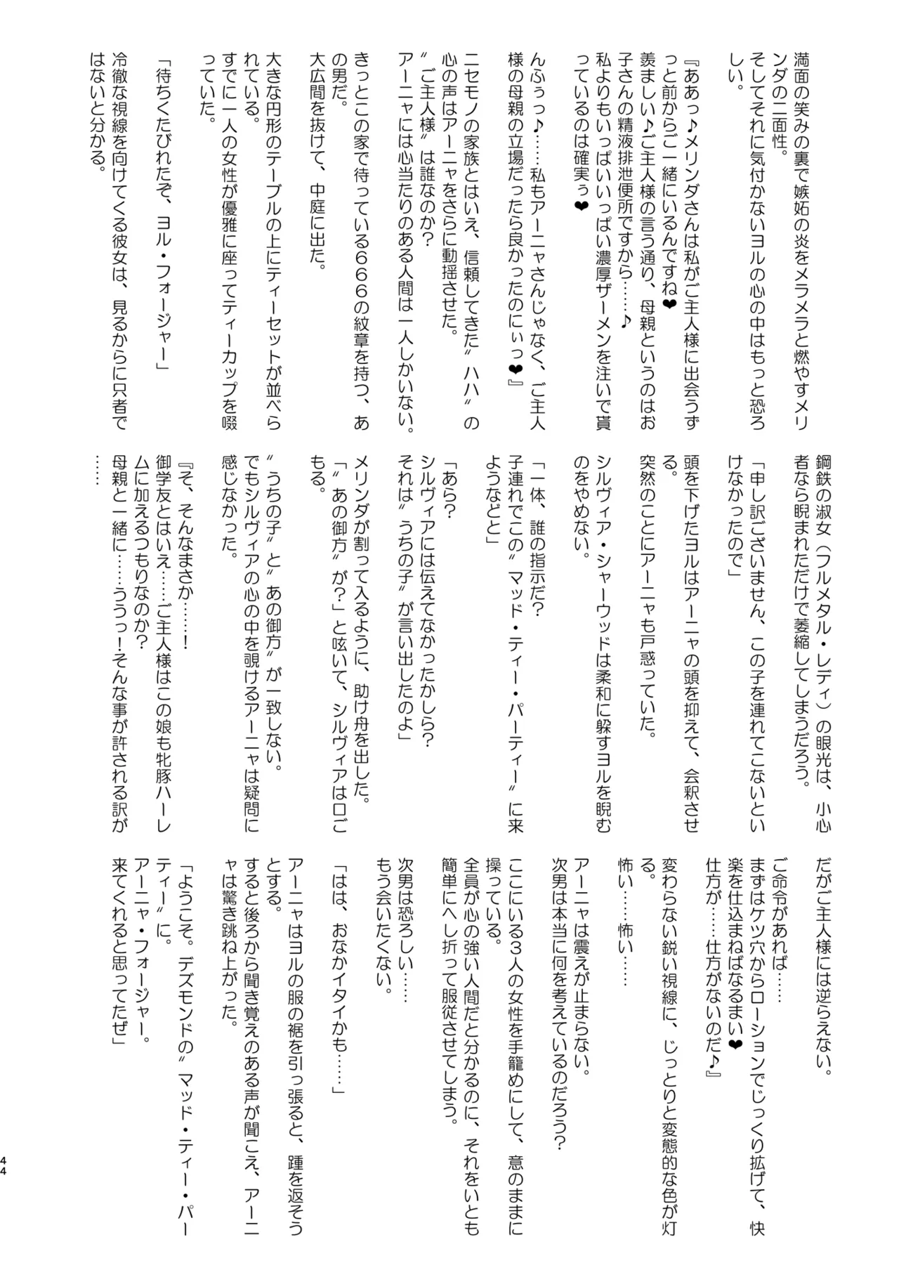 信仰×はは - page44