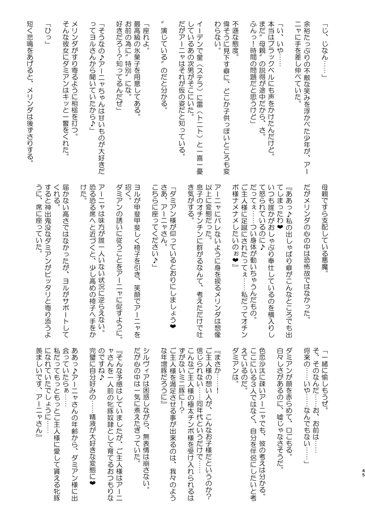 信仰×はは - page45