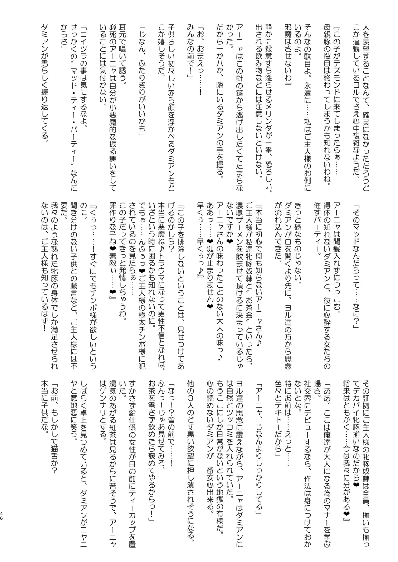 信仰×はは - page46