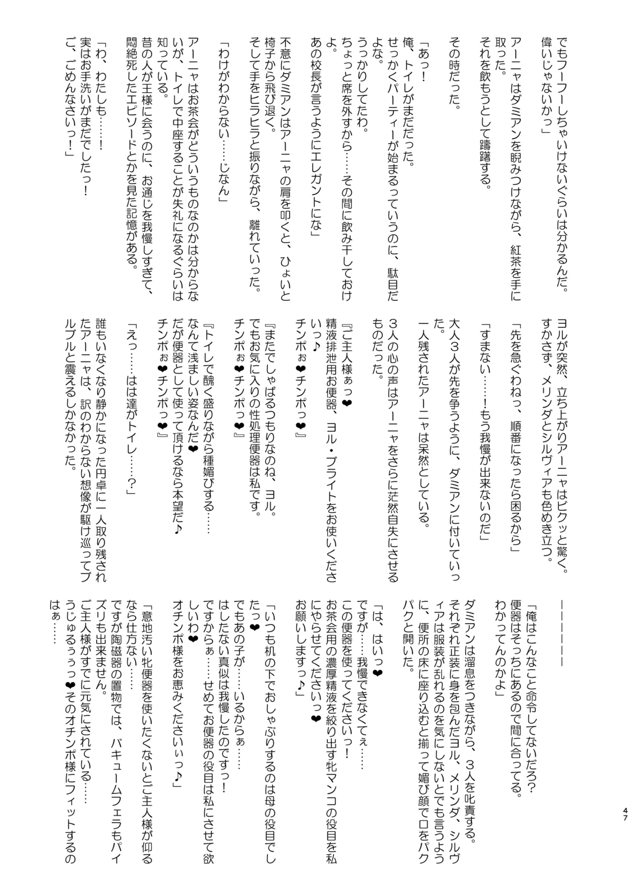 信仰×はは - page47