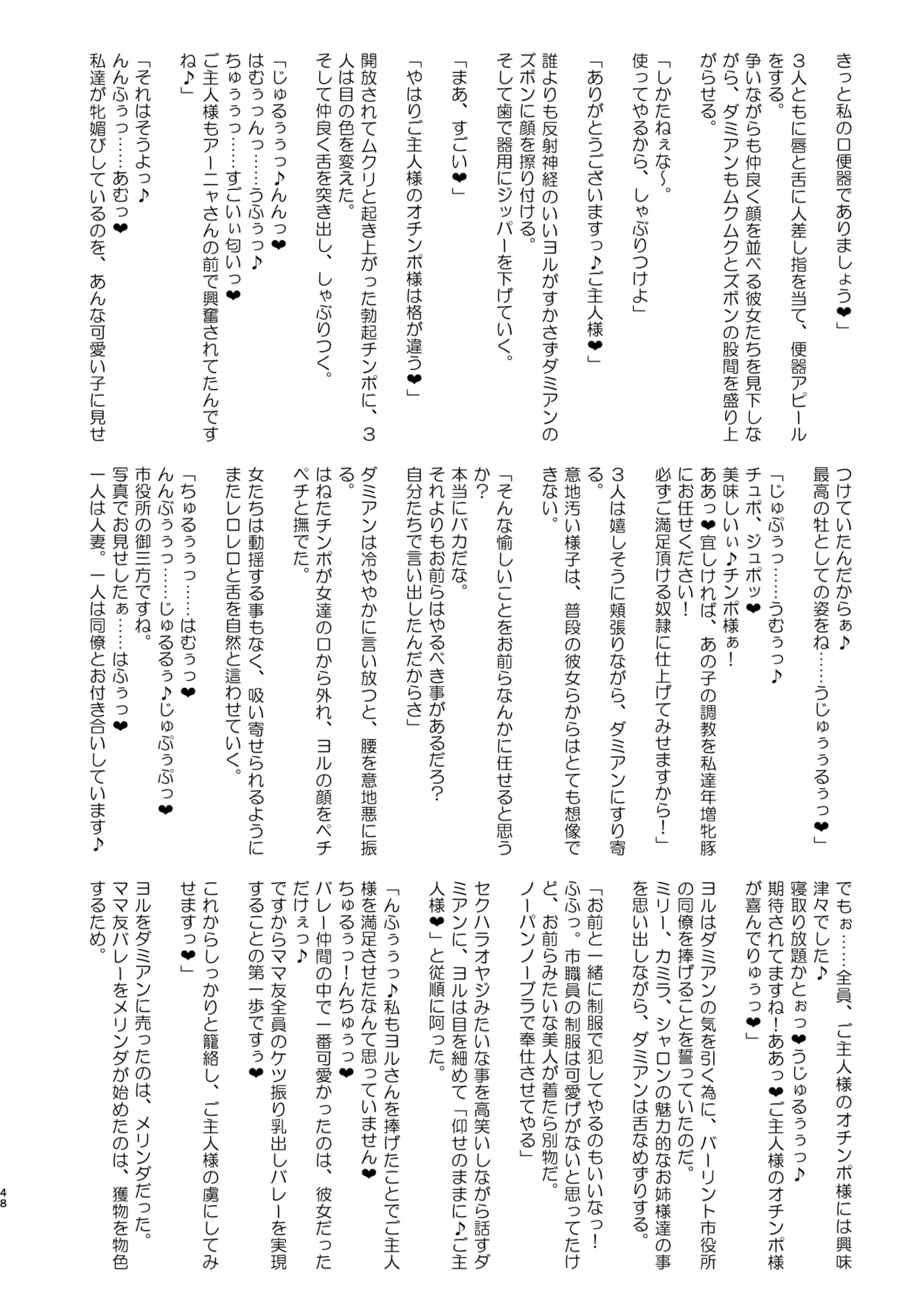 信仰×はは - page48