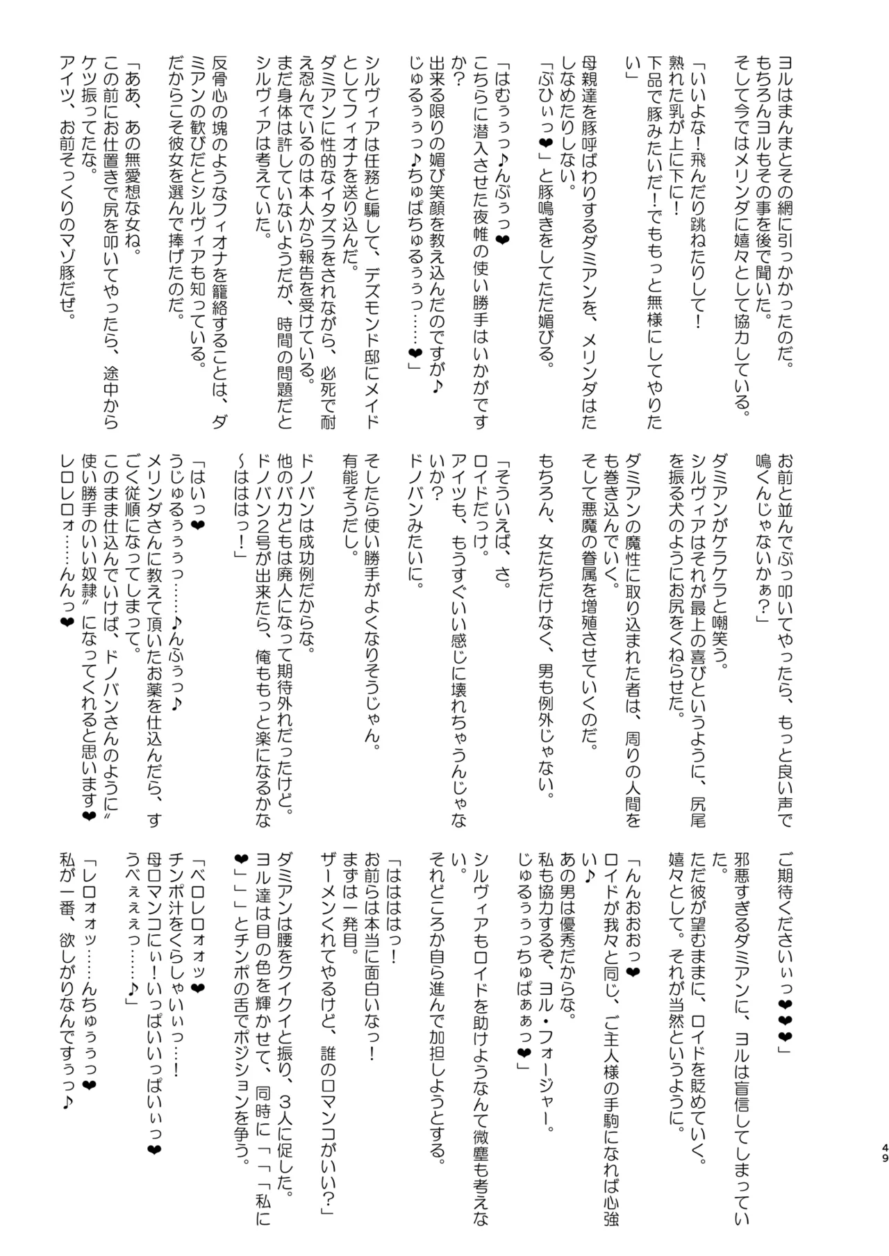 信仰×はは - page49