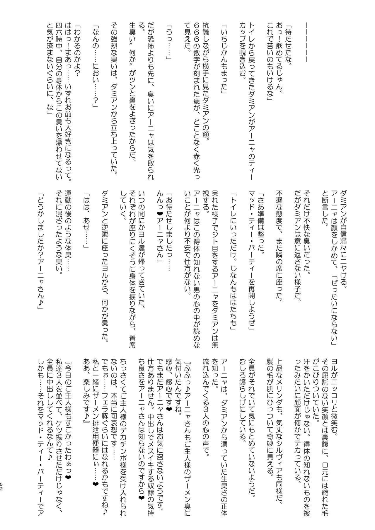 信仰×はは - page52