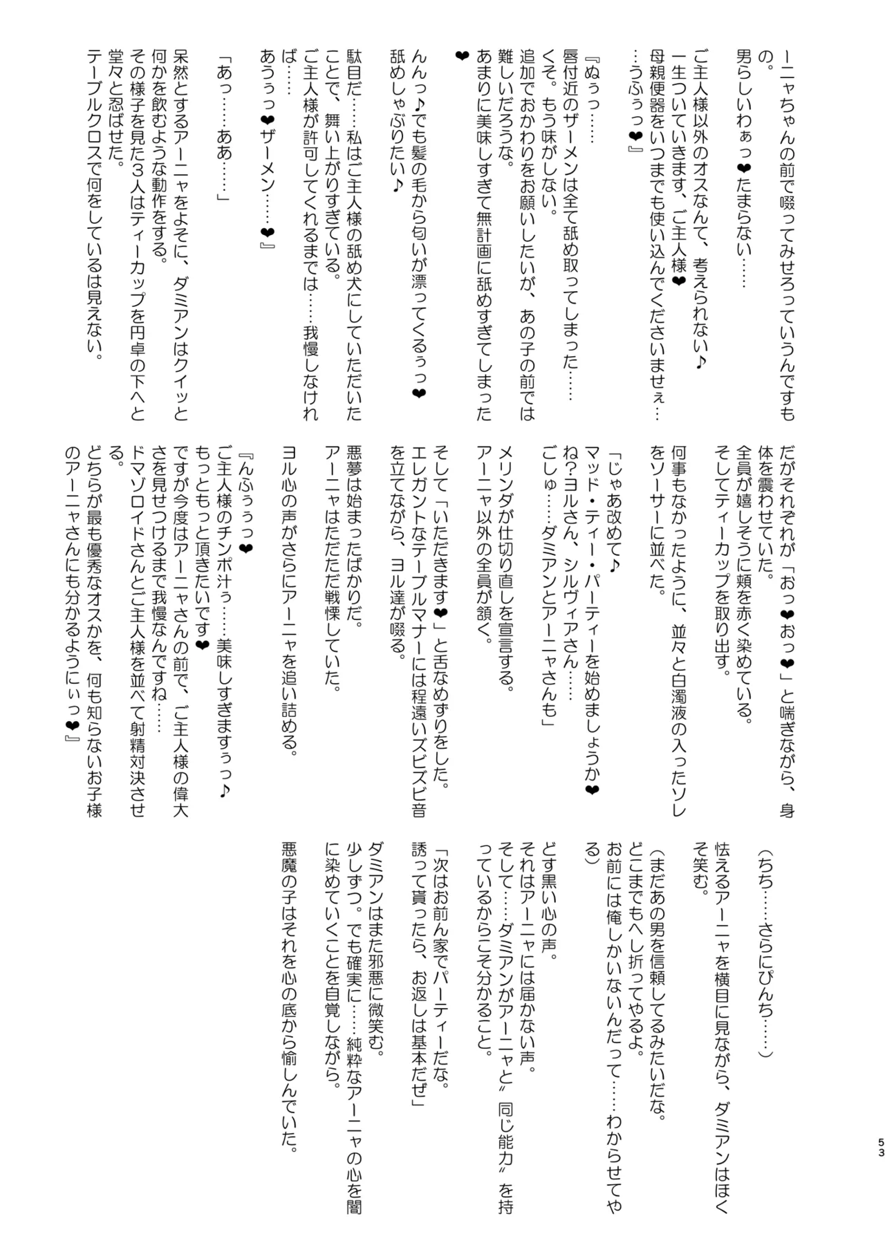 信仰×はは - page53