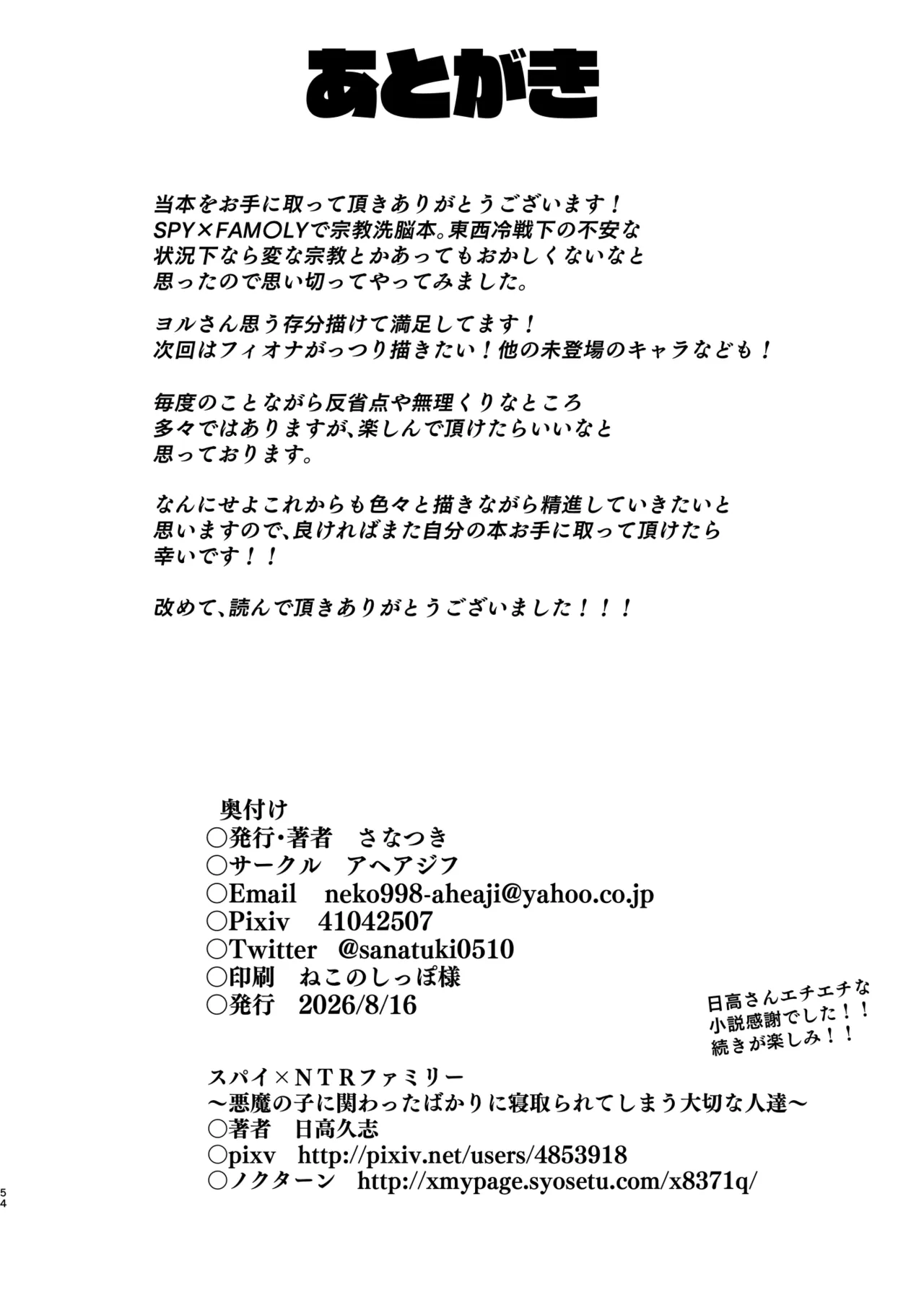 信仰×はは - page54