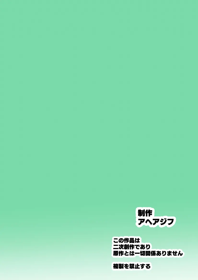 信仰×はは - page55