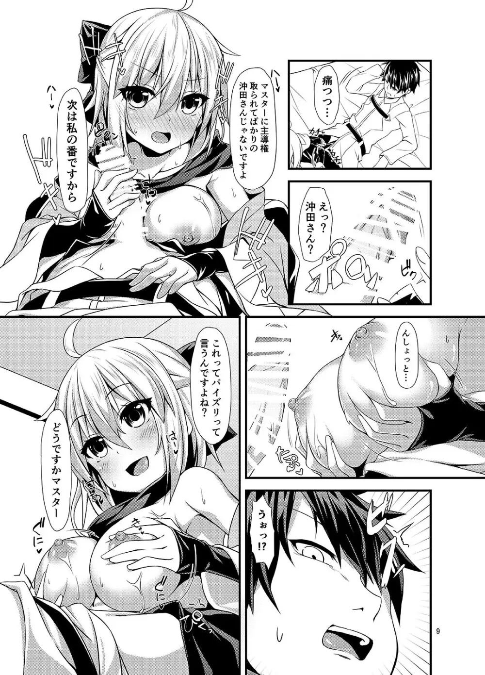 沖田さんとカルデアイチャラブえっちしたい - page11
