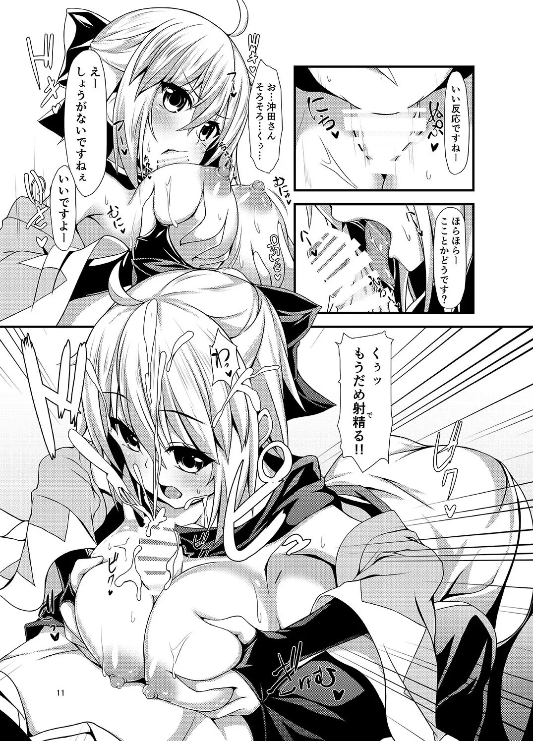 沖田さんとカルデアイチャラブえっちしたい - page13