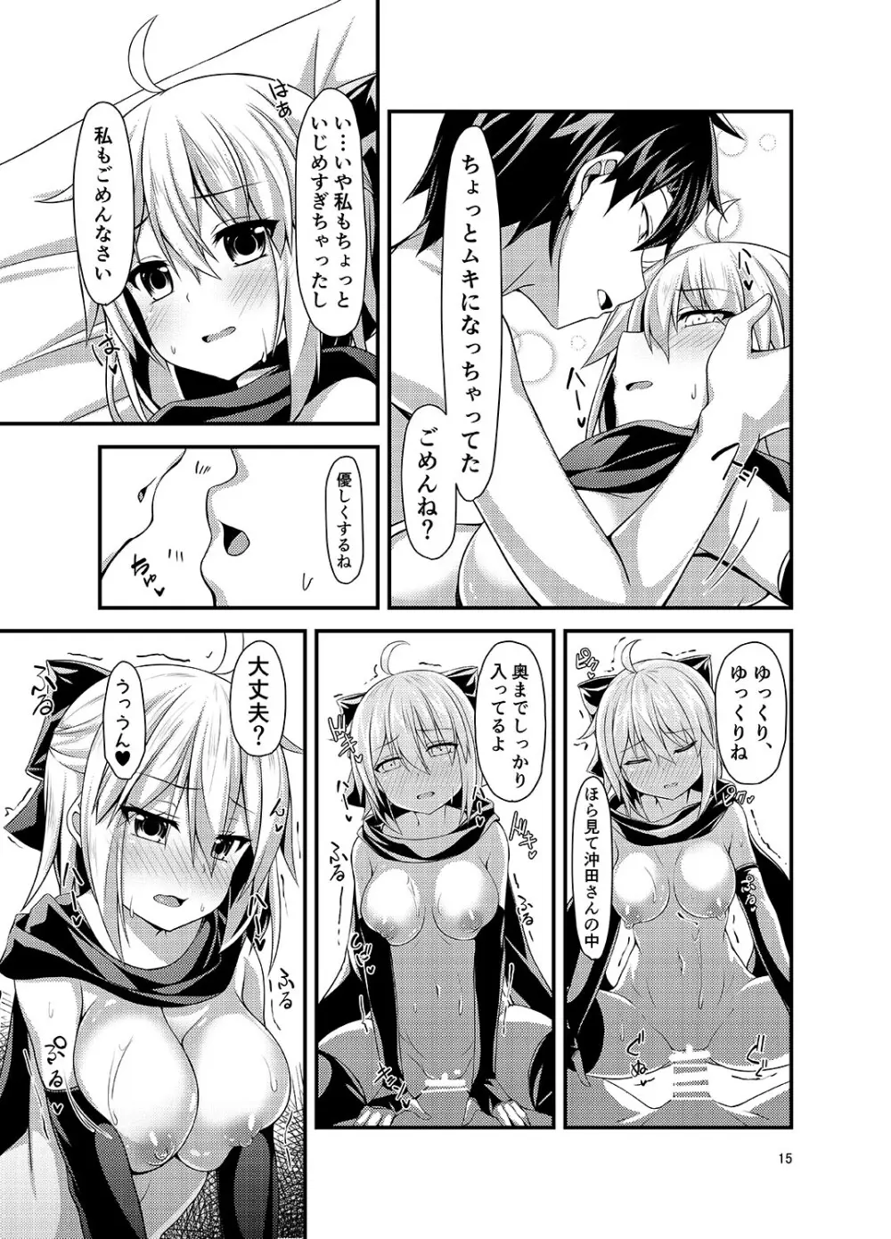 沖田さんとカルデアイチャラブえっちしたい - page17