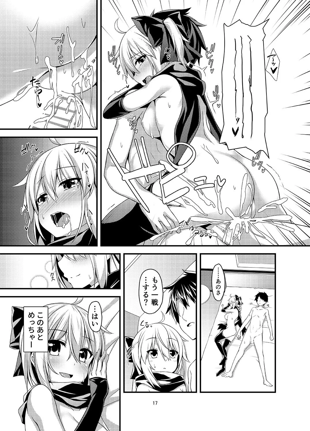 沖田さんとカルデアイチャラブえっちしたい - page19