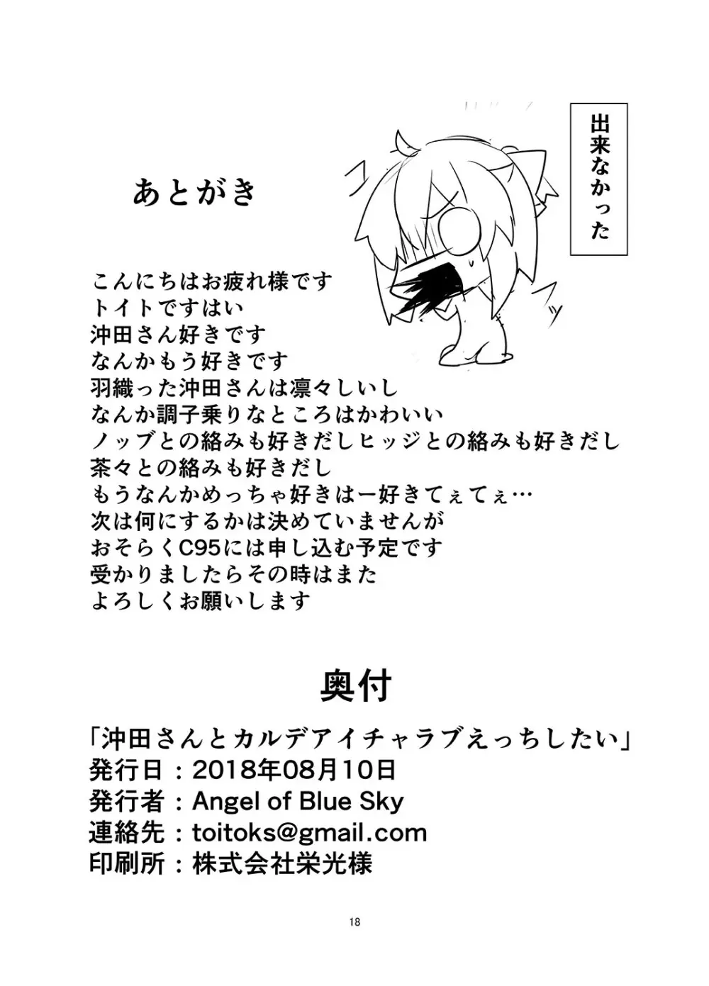 沖田さんとカルデアイチャラブえっちしたい - page20