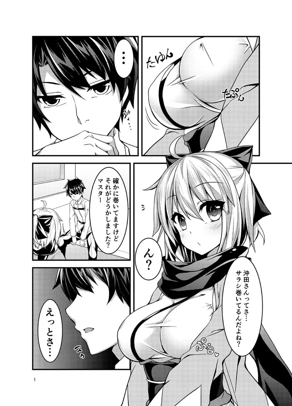 沖田さんとカルデアイチャラブえっちしたい - page3