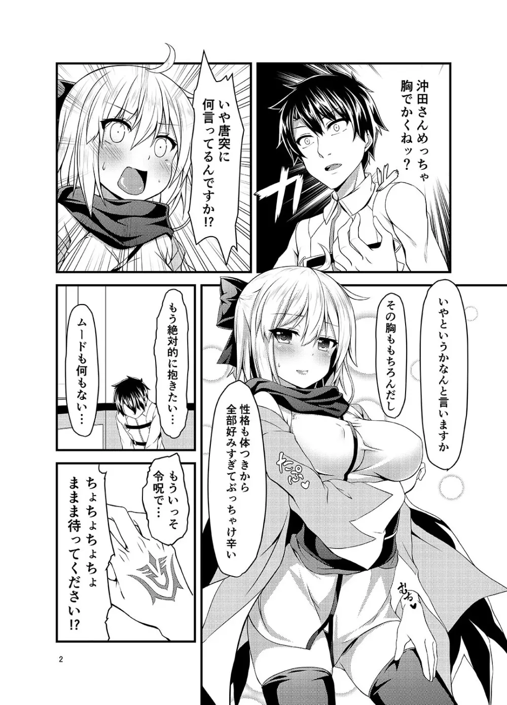 沖田さんとカルデアイチャラブえっちしたい - page4