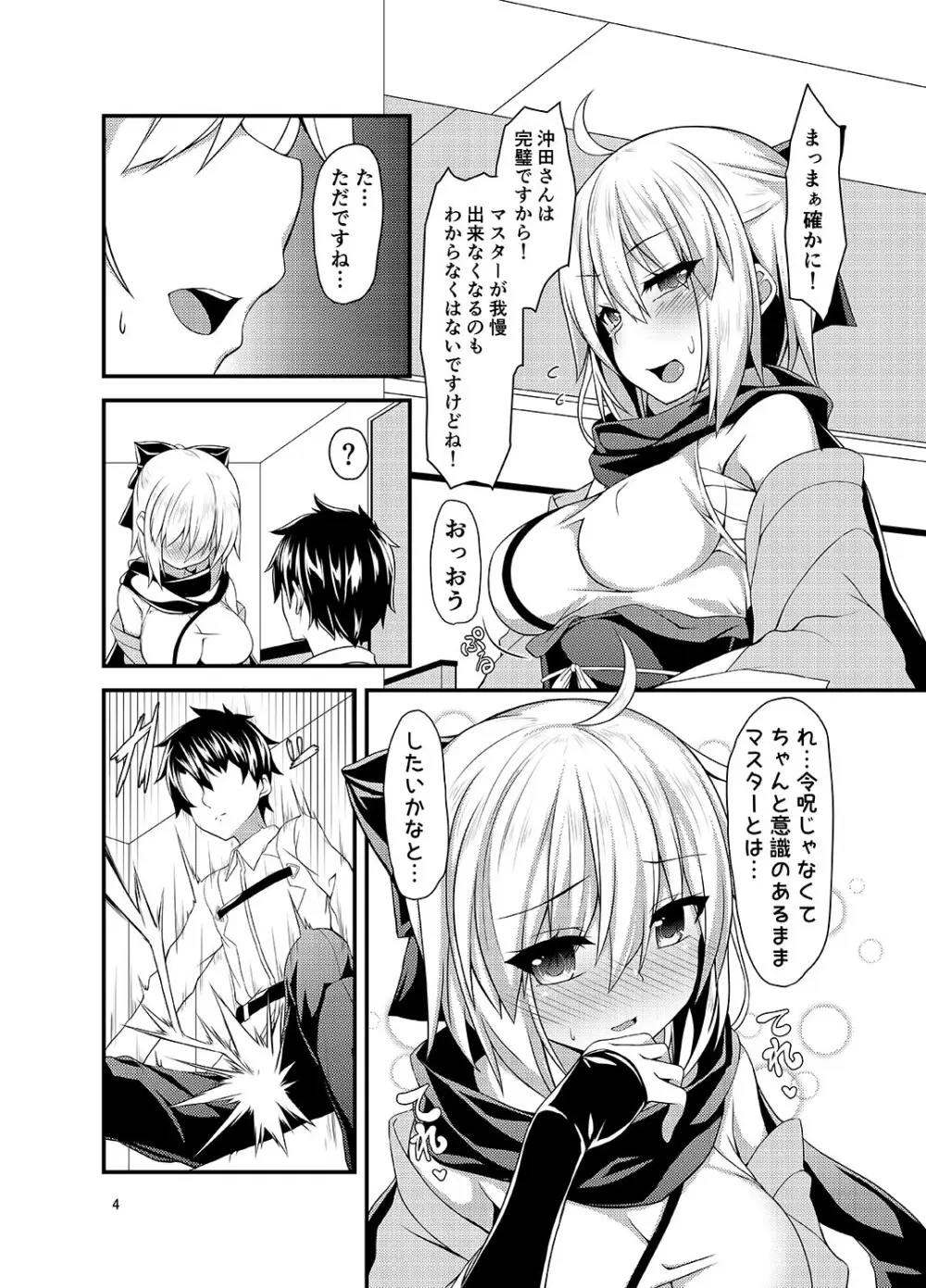 沖田さんとカルデアイチャラブえっちしたい - page6