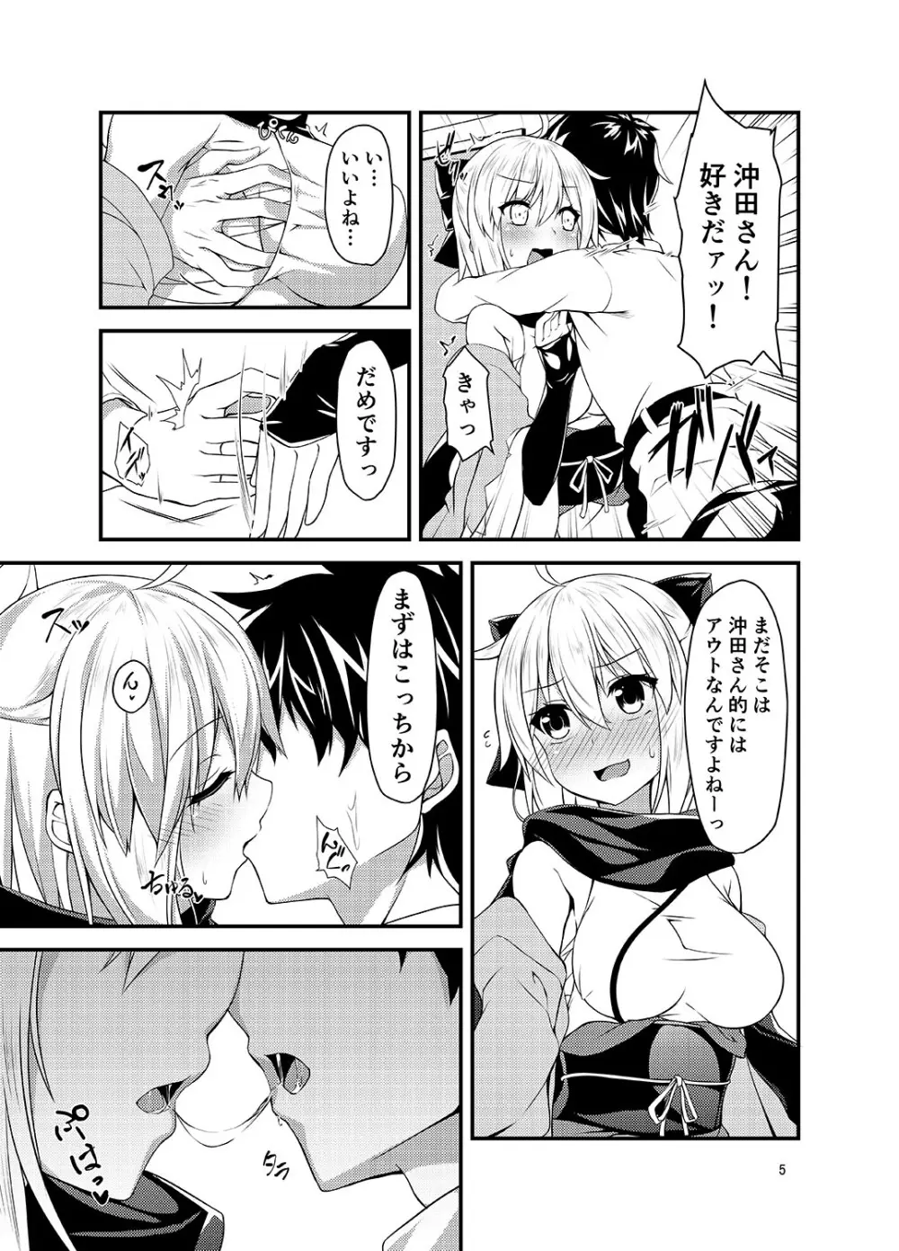 沖田さんとカルデアイチャラブえっちしたい - page7