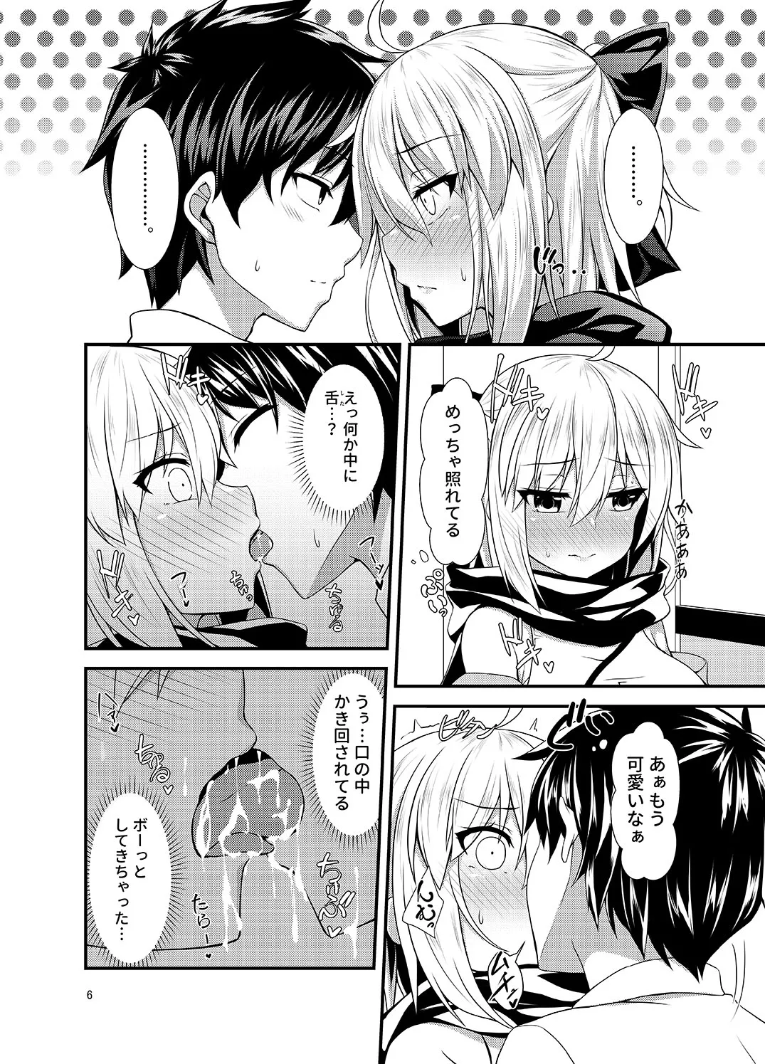 沖田さんとカルデアイチャラブえっちしたい - page8
