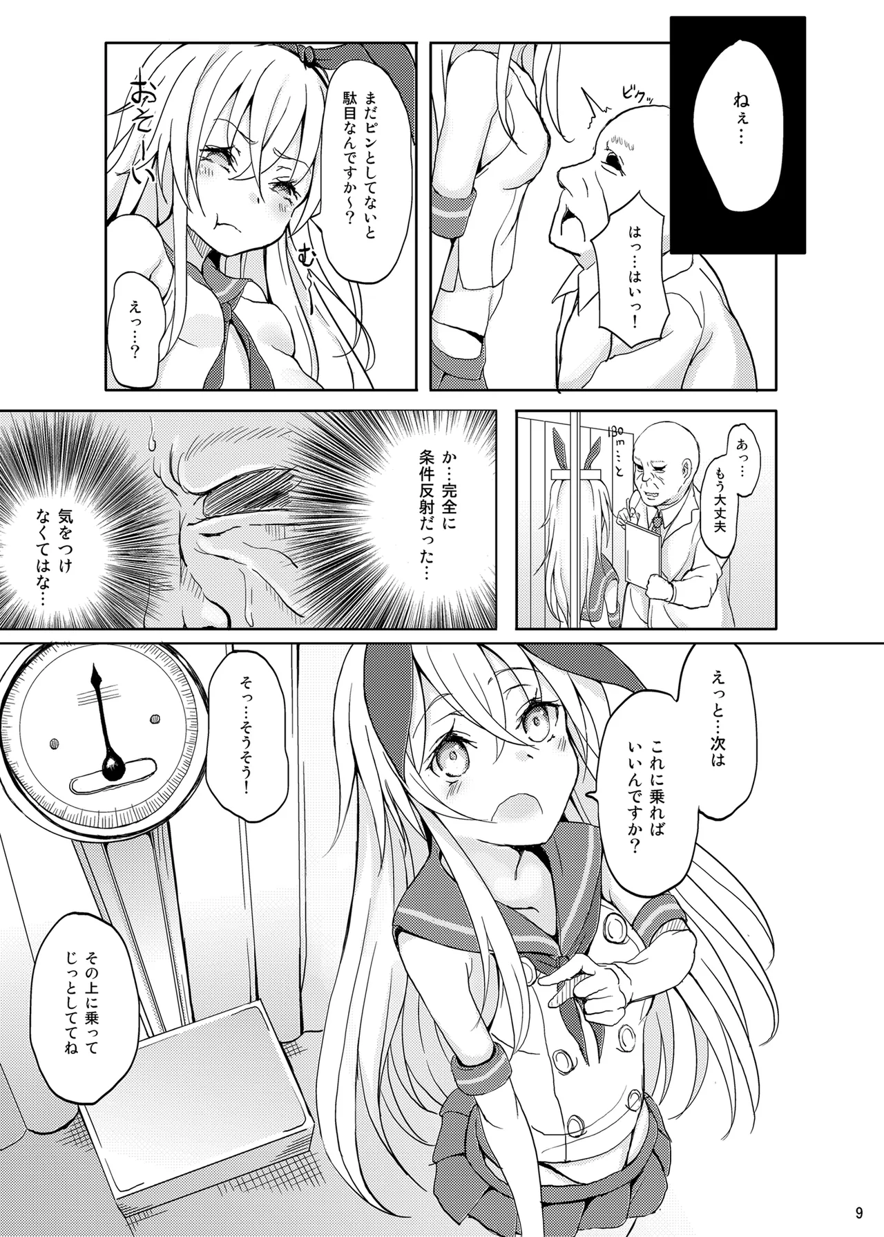 艦娘が実戦配備されるまで2 - page10