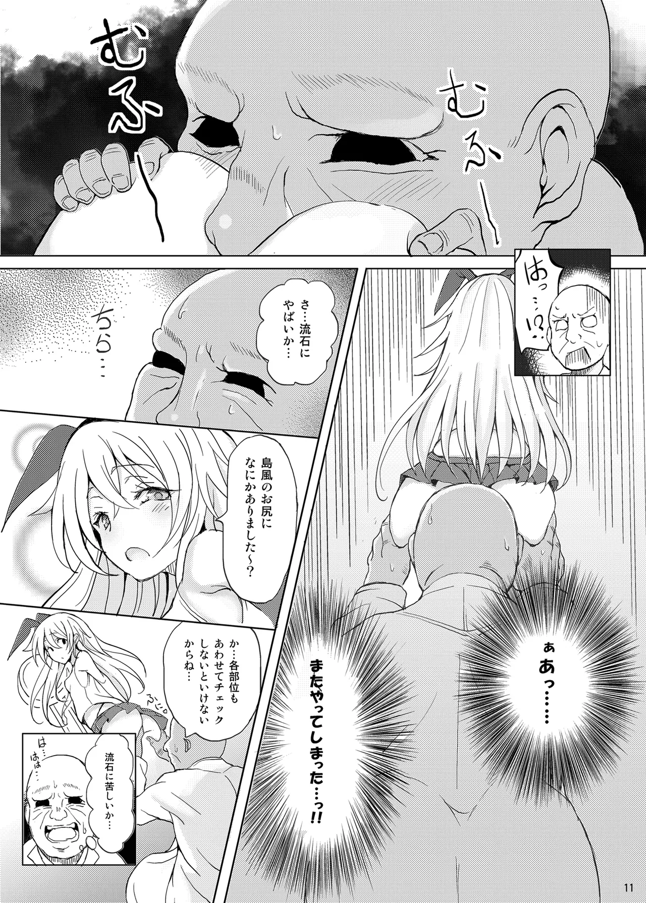 艦娘が実戦配備されるまで2 - page12