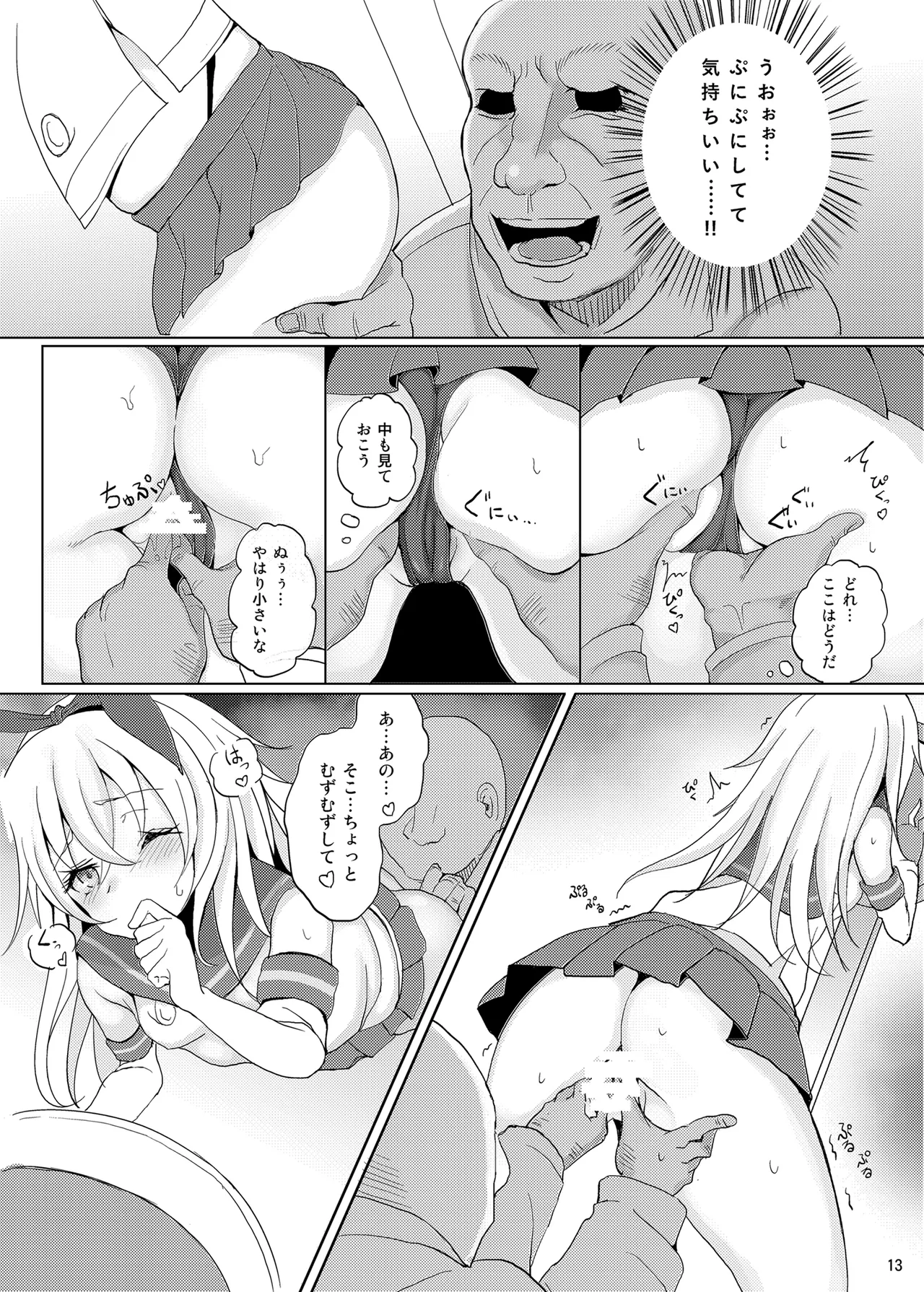 艦娘が実戦配備されるまで2 - page14