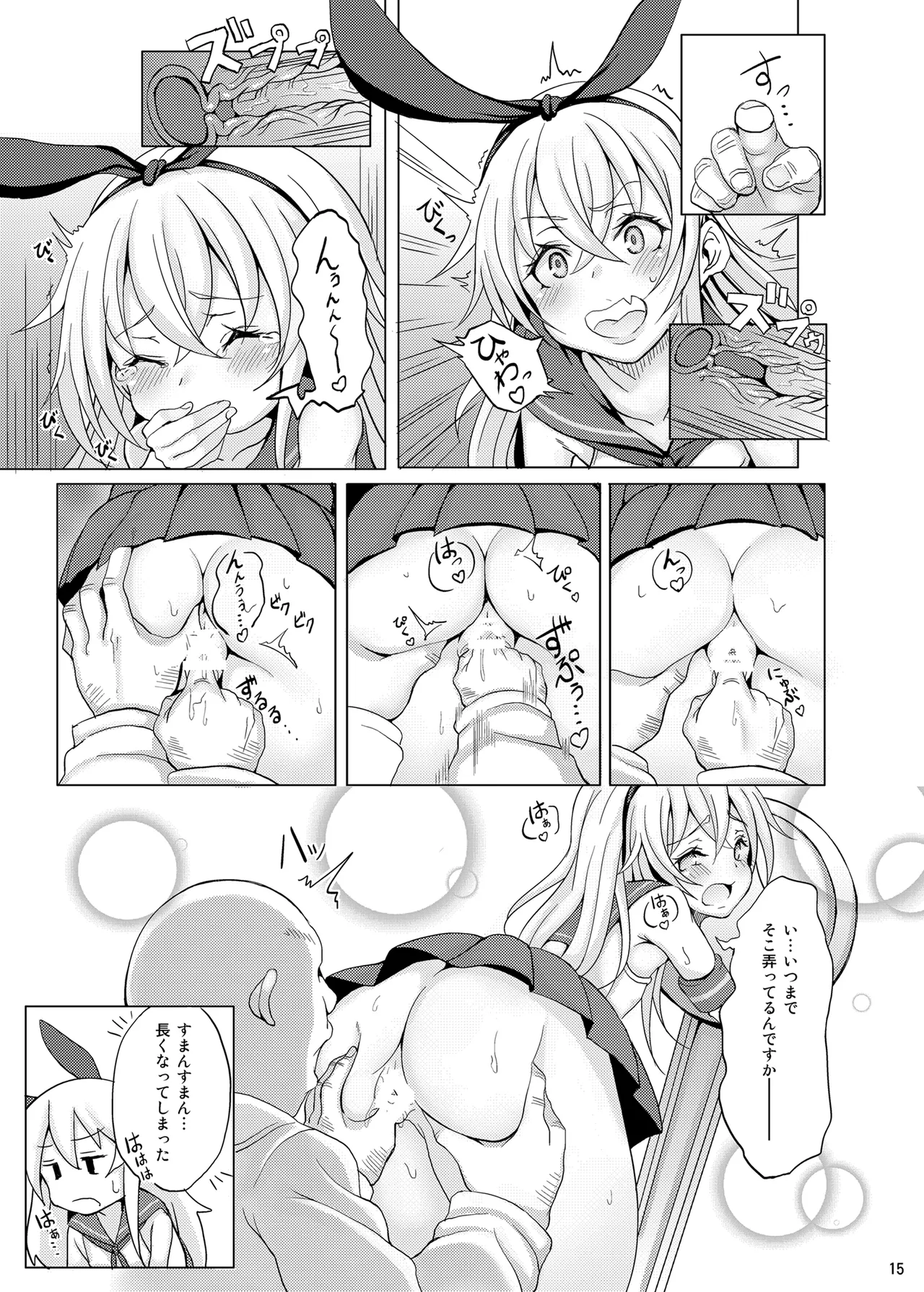 艦娘が実戦配備されるまで2 - page16