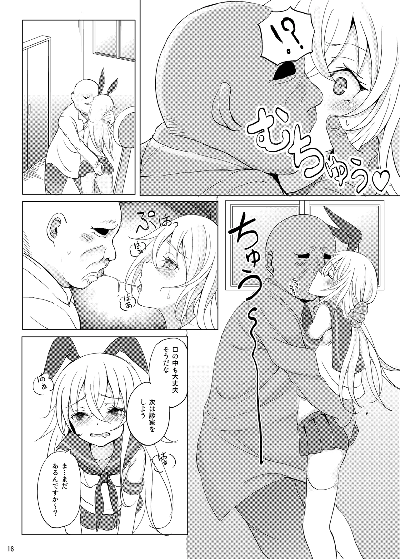 艦娘が実戦配備されるまで2 - page17
