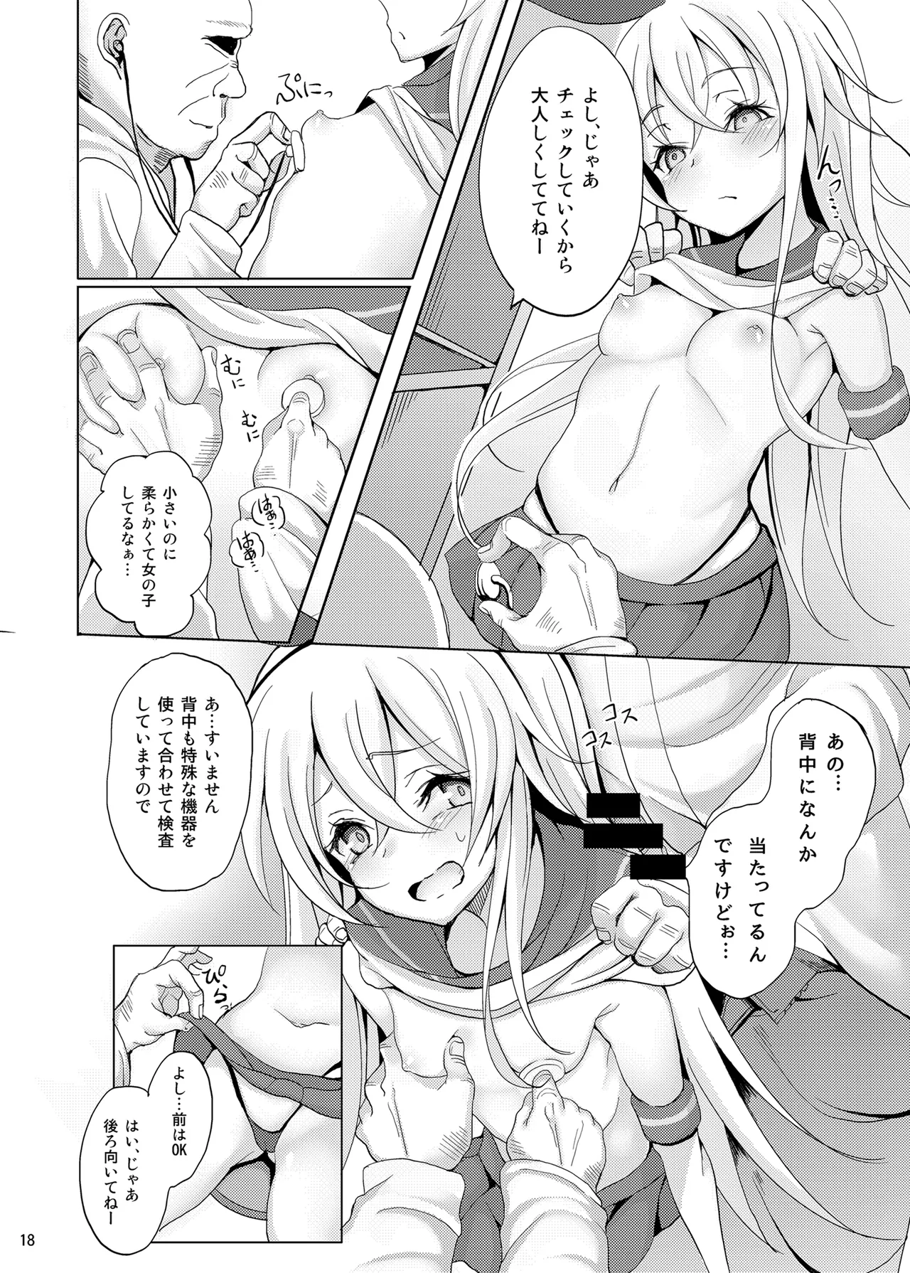 艦娘が実戦配備されるまで2 - page19