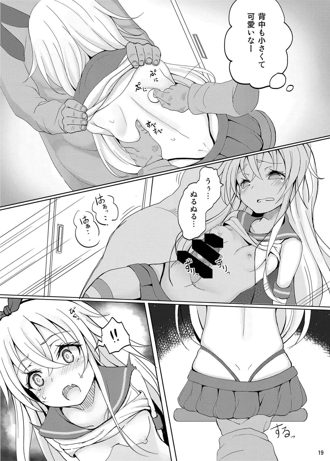 艦娘が実戦配備されるまで2 - page20