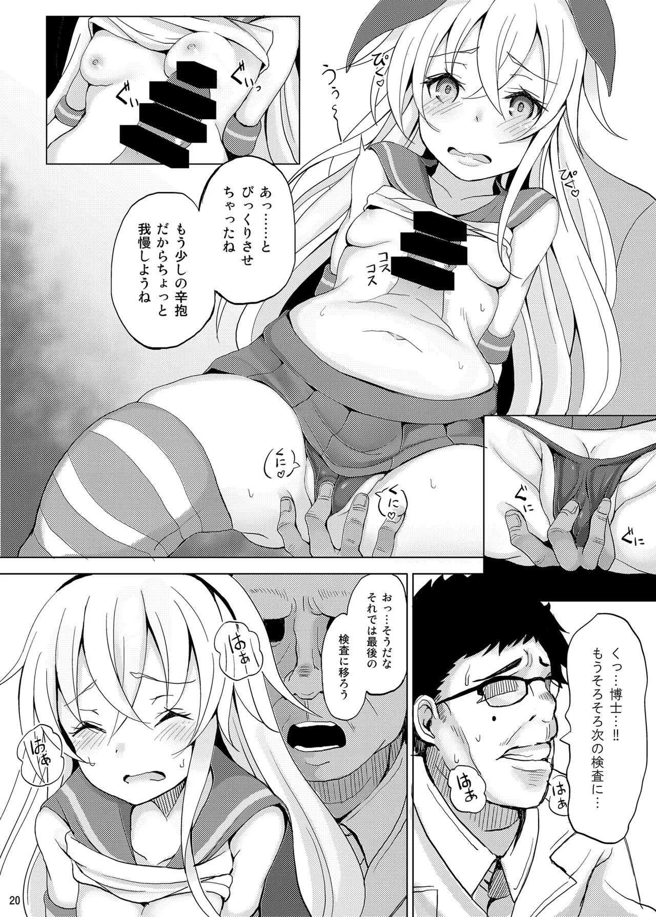 艦娘が実戦配備されるまで2 - page21