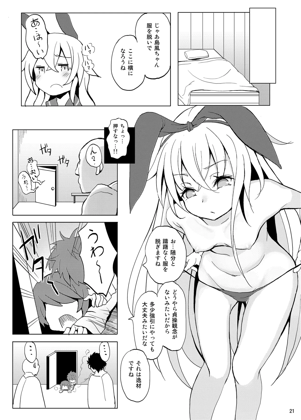 艦娘が実戦配備されるまで2 - page22