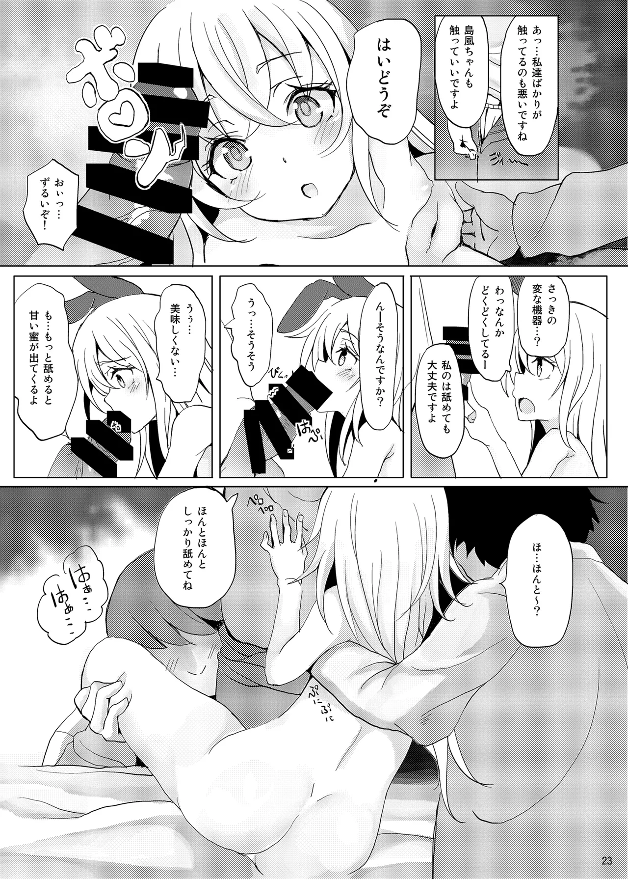 艦娘が実戦配備されるまで2 - page24