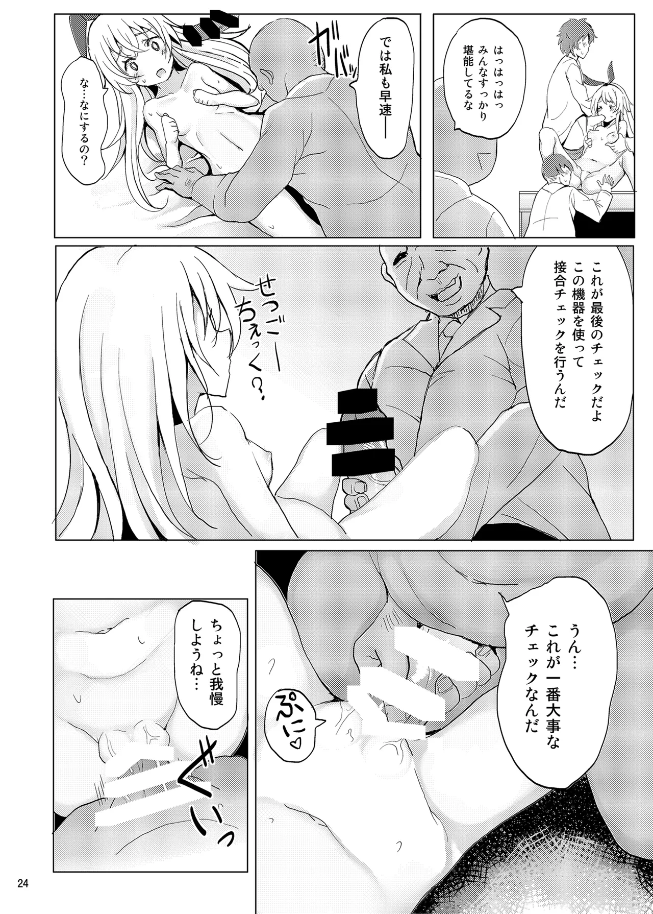 艦娘が実戦配備されるまで2 - page25