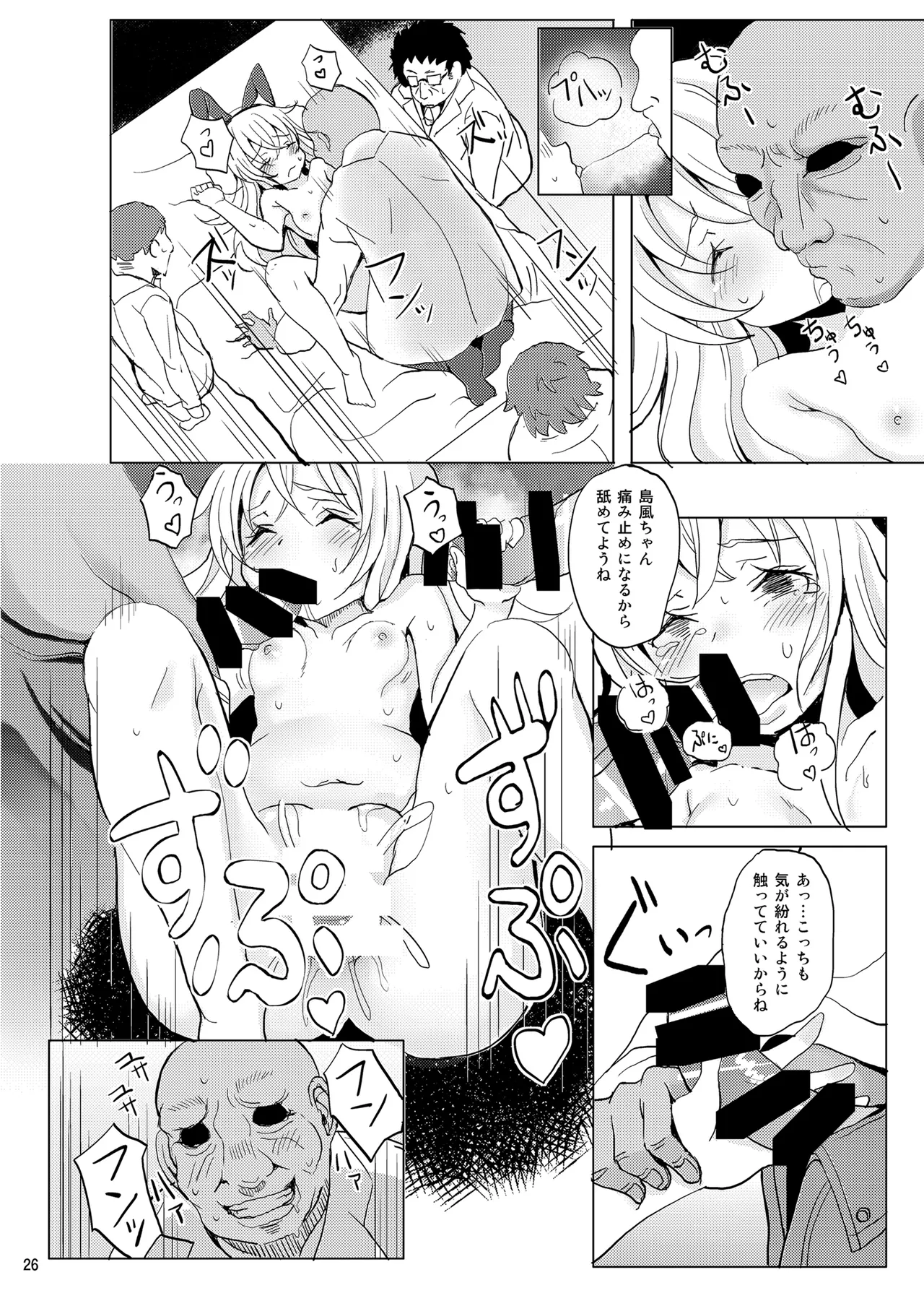 艦娘が実戦配備されるまで2 - page27
